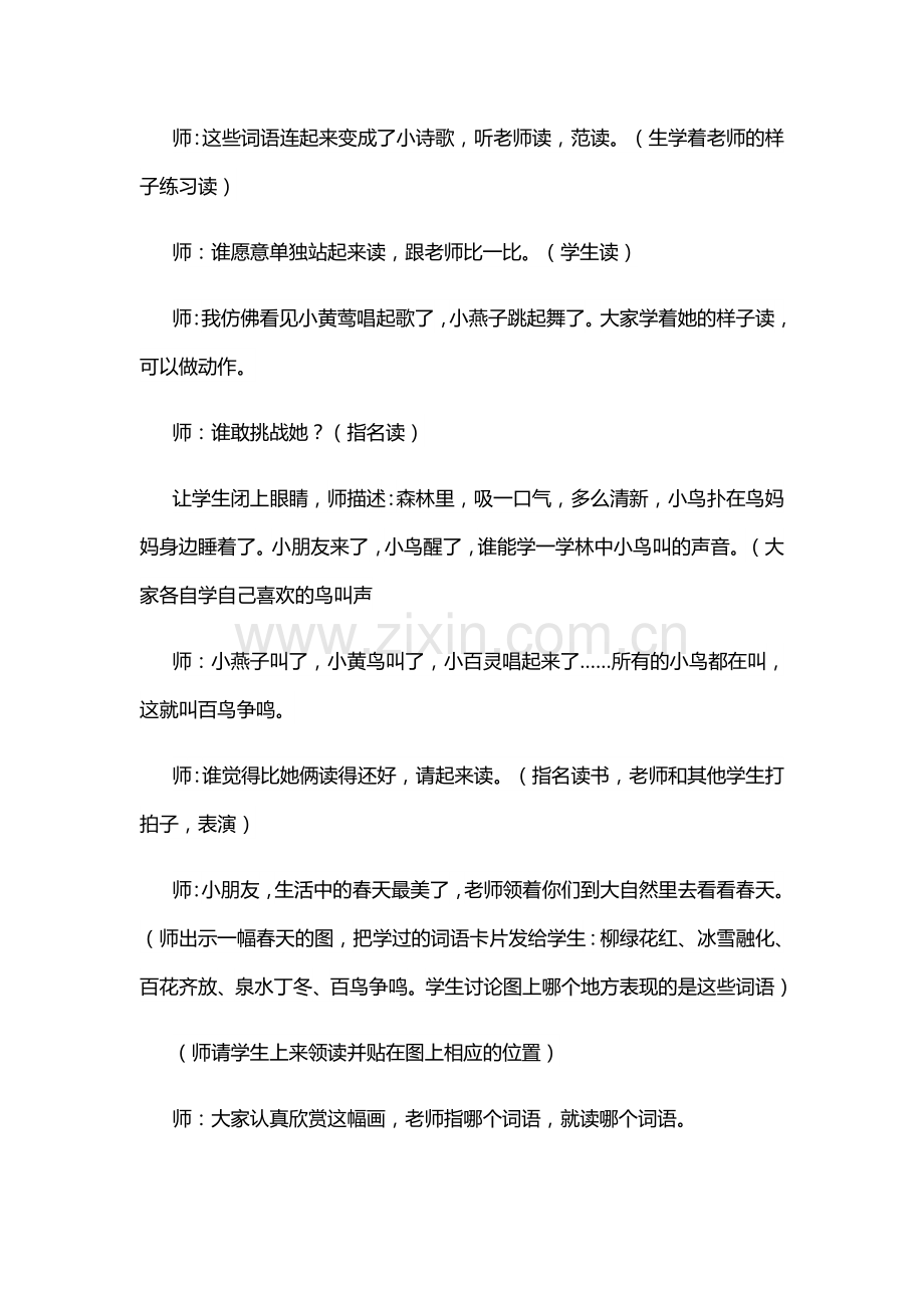 小学语文一年级识字课实录点评.docx_第3页