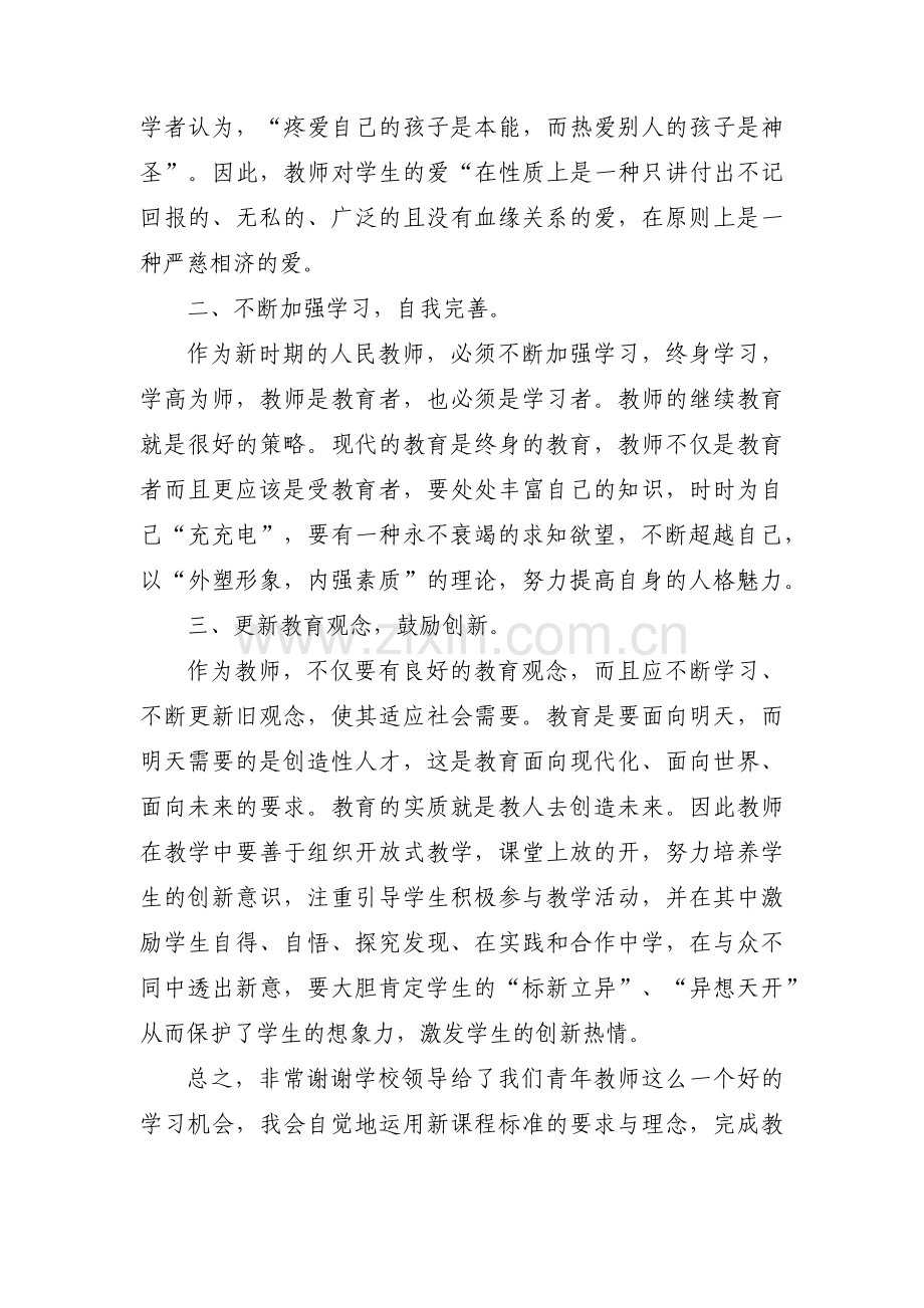 关于新老教师帮扶记录【九篇】.pdf_第2页