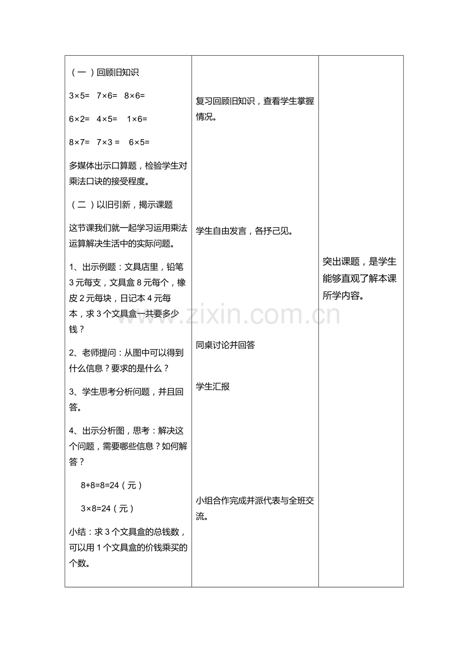 小学数学人教二年级表内乘法（二）解决实际问题.docx_第2页