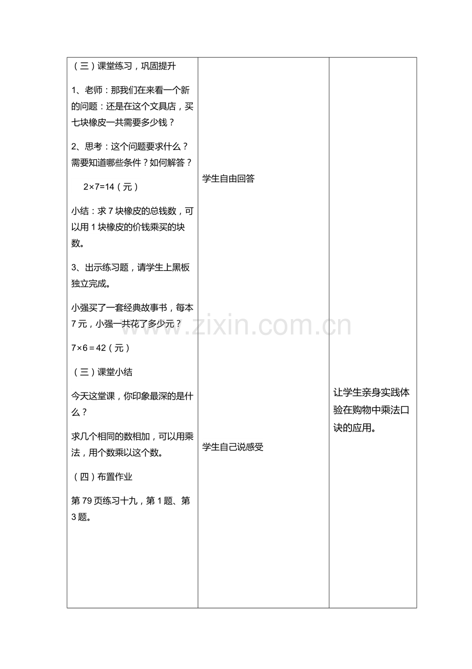 小学数学人教二年级表内乘法（二）解决实际问题.docx_第3页