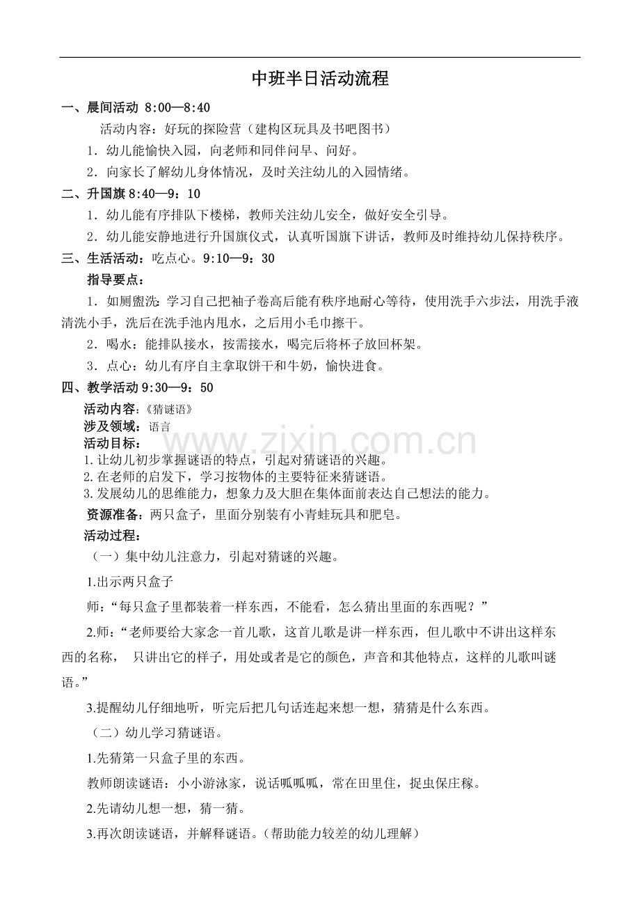 半日活动方案.docx_第1页