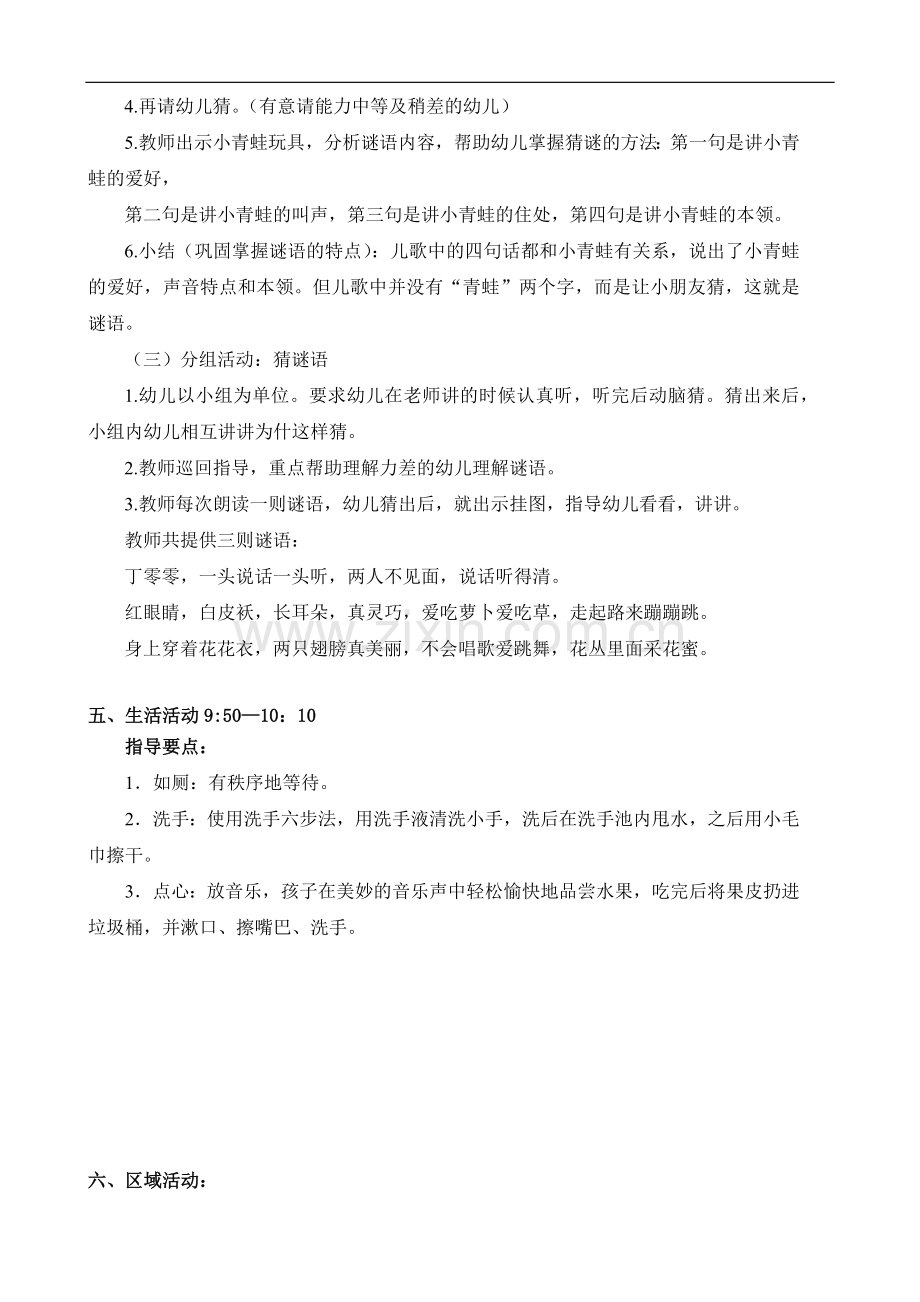 半日活动方案.docx_第2页