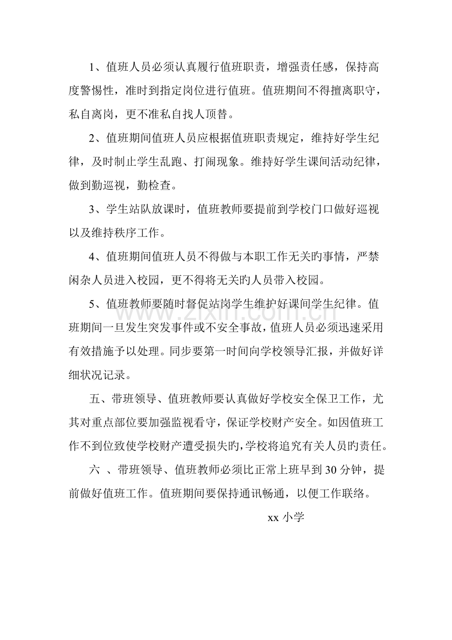 小学领导带班及教师值班制度.doc_第2页