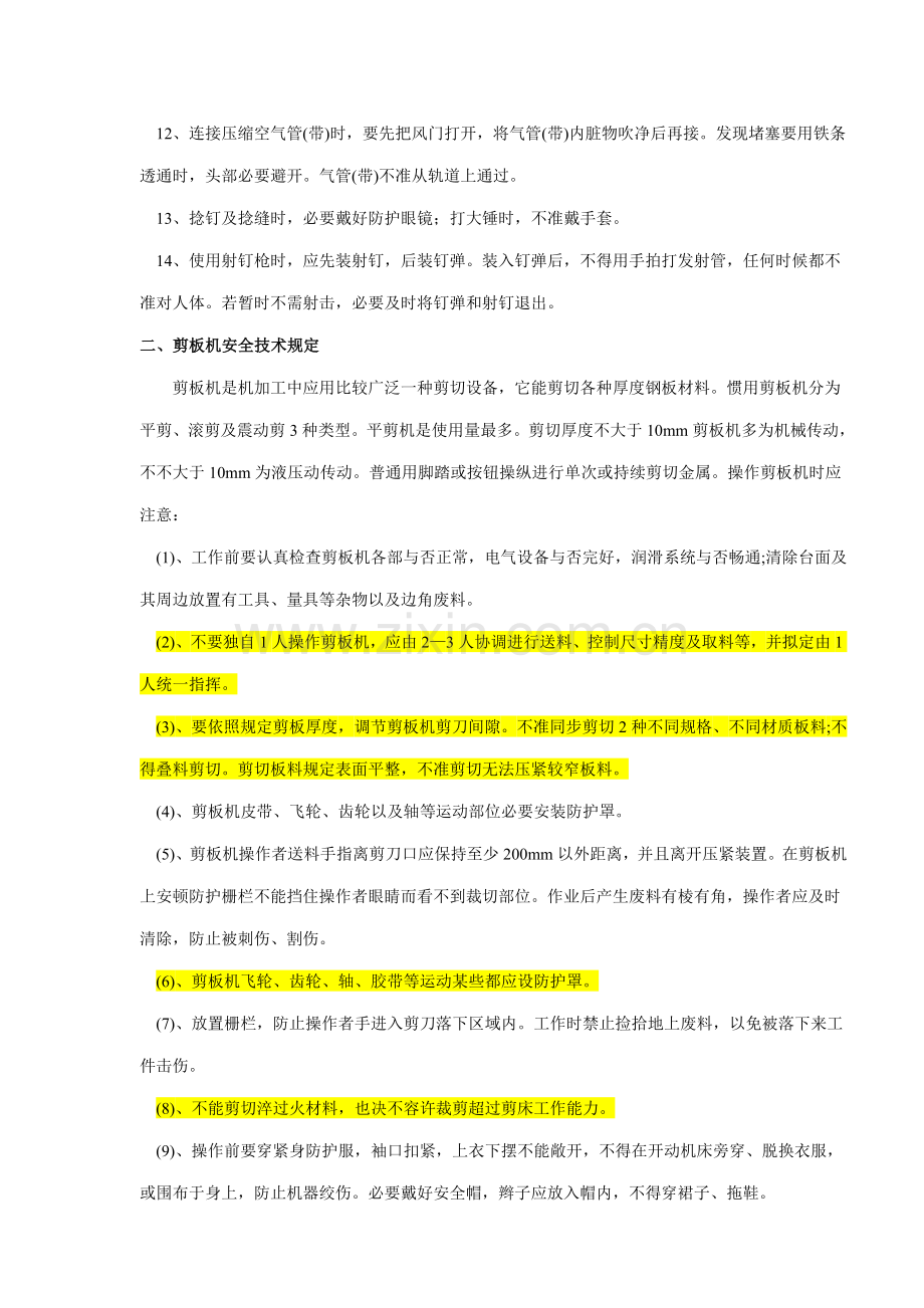 2021年铆工考试试题库.doc_第2页