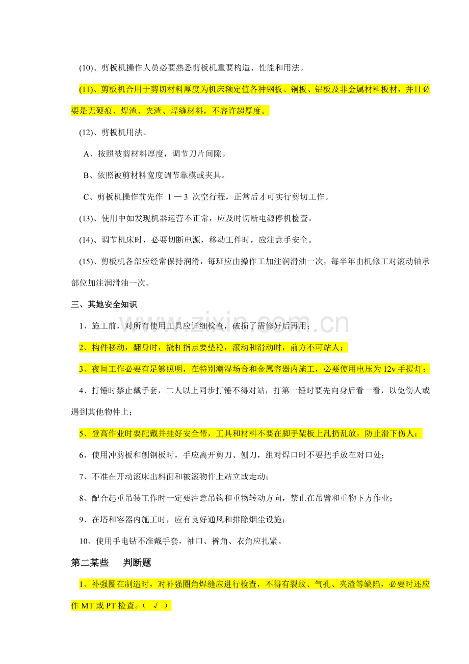 2021年铆工考试试题库.doc_第3页