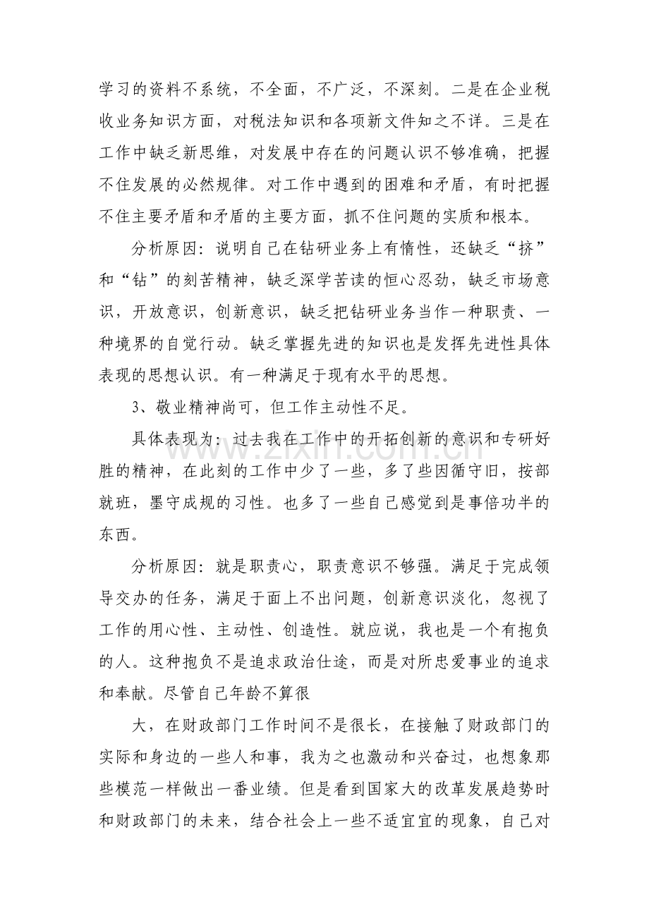 自我剖析材料政治思想方面范文(通用7篇).pdf_第2页