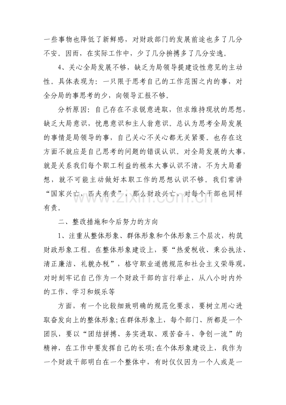 自我剖析材料政治思想方面范文(通用7篇).pdf_第3页