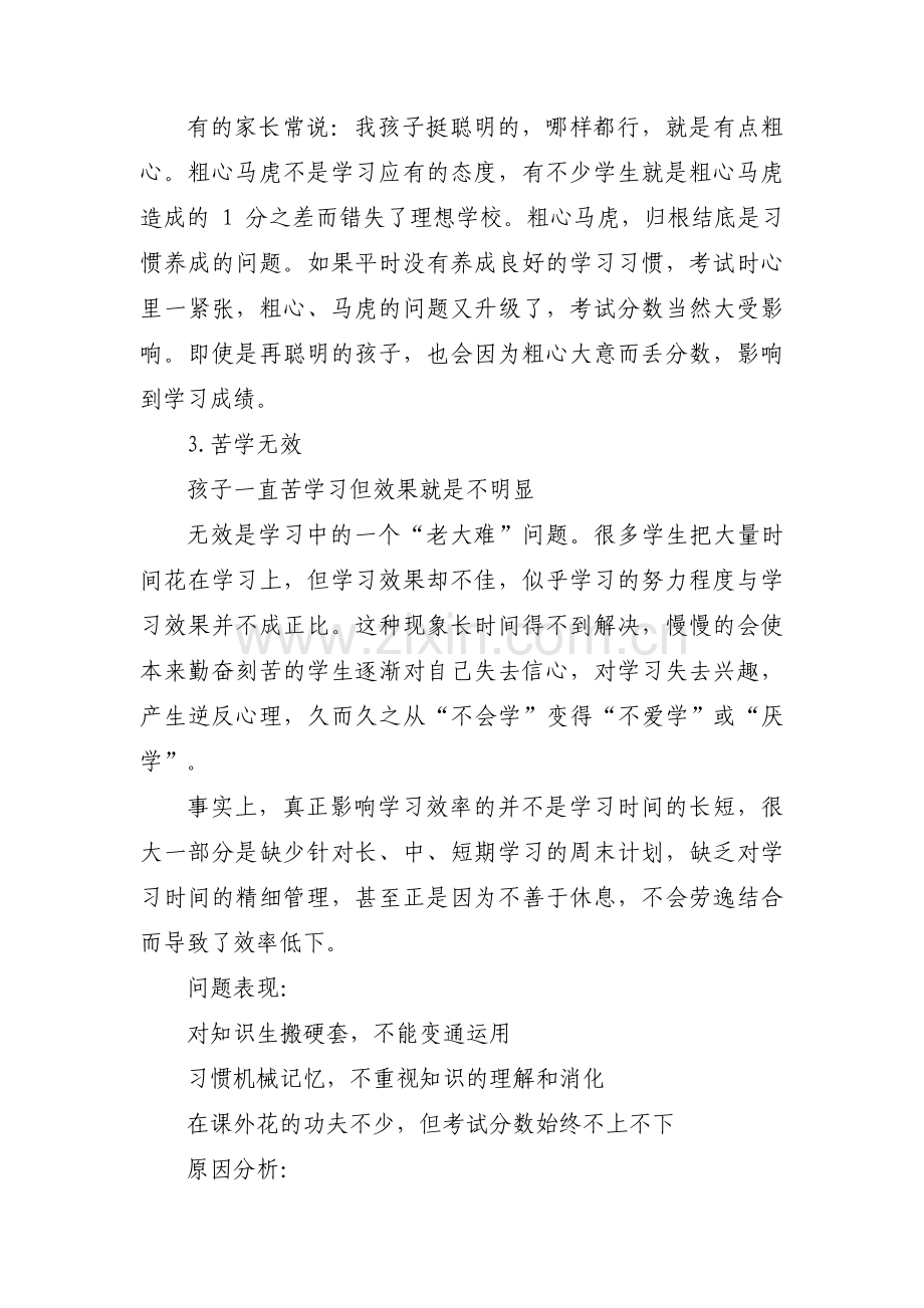 学生学习存在问题原因分析范文三篇.pdf_第2页