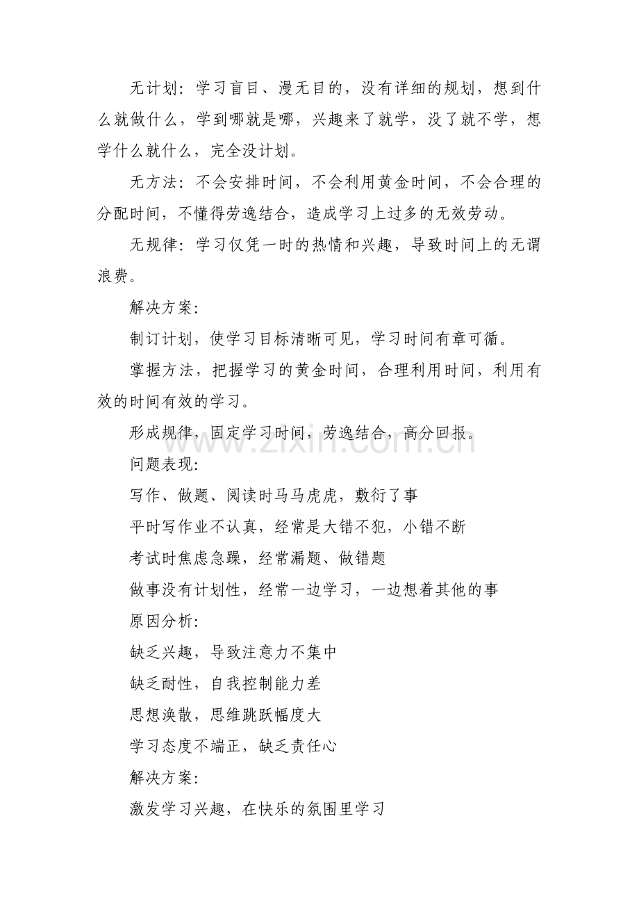 学生学习存在问题原因分析范文三篇.pdf_第3页