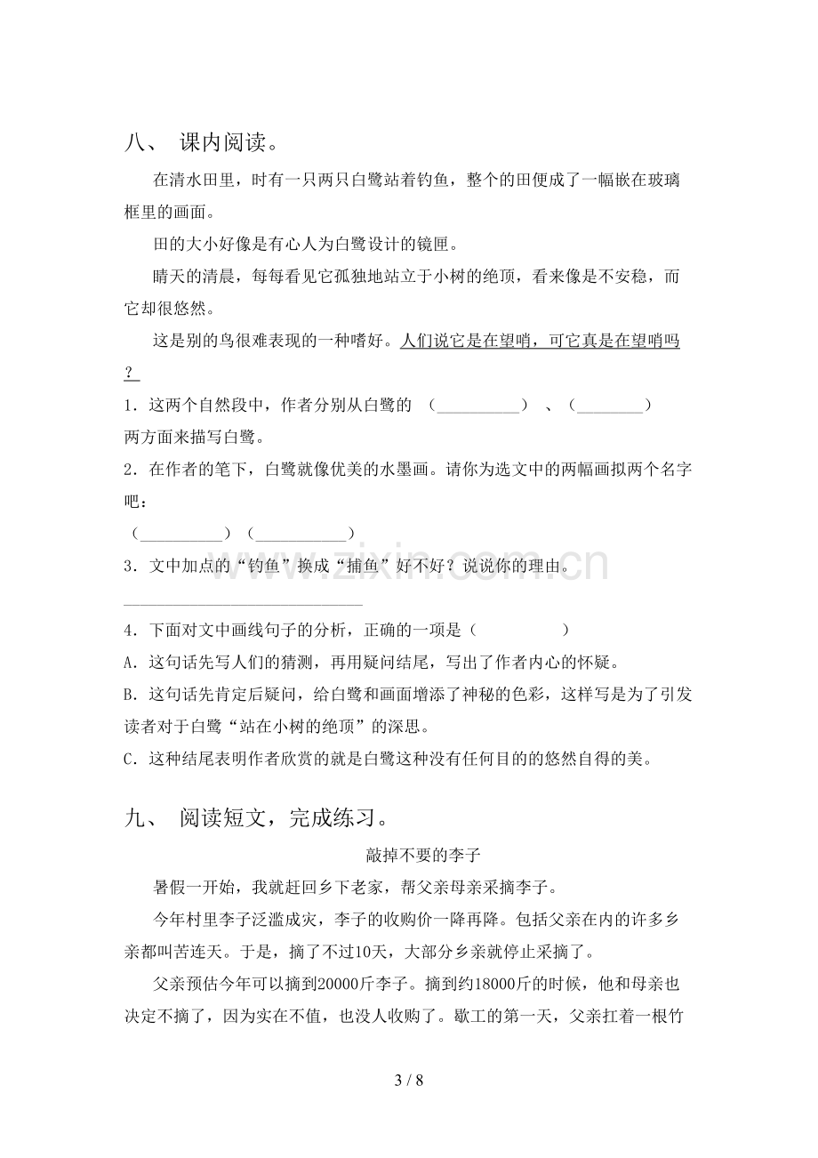 2022年五年级语文上册期末测试卷(附答案).doc_第3页