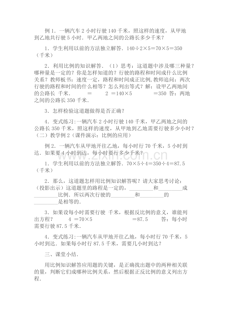 比例的应用教学设计.docx_第2页