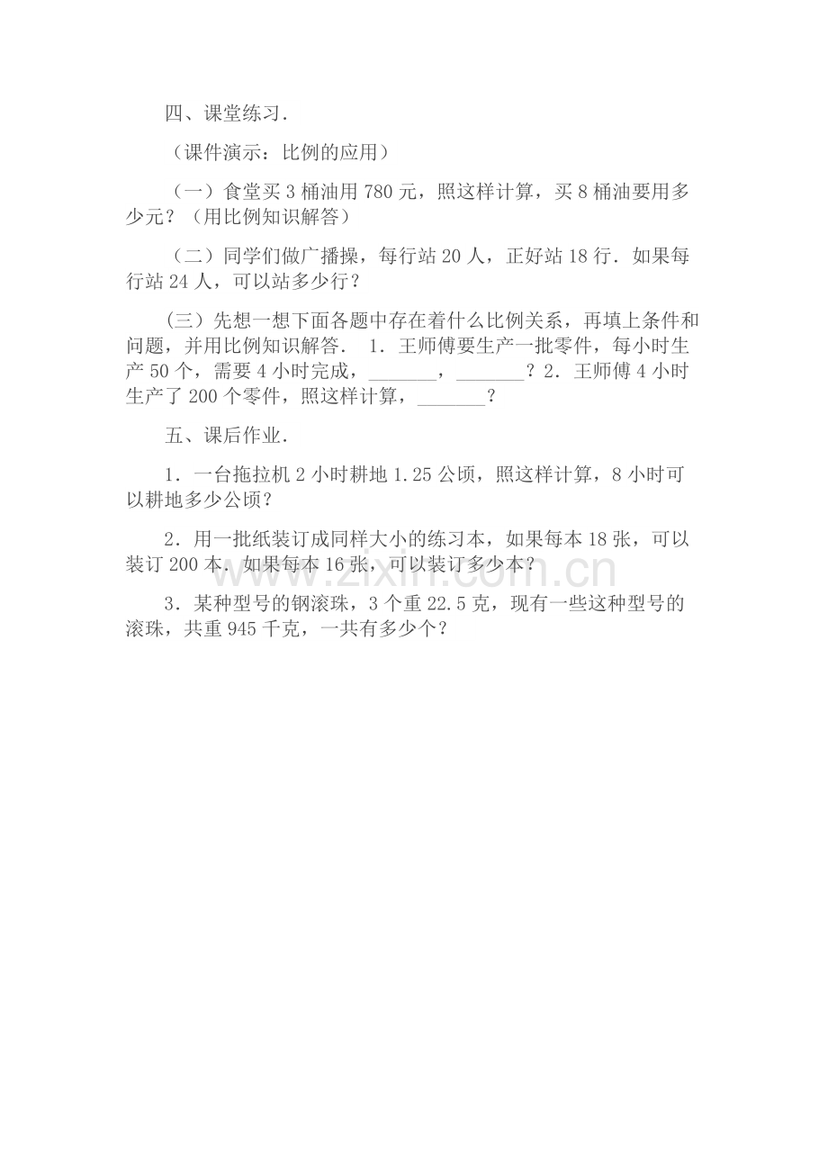 比例的应用教学设计.docx_第3页