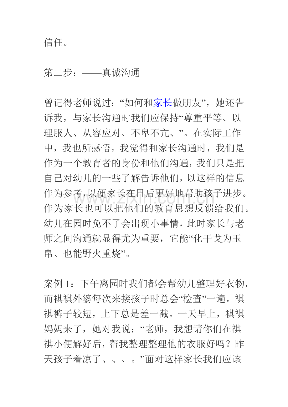 幼儿教师要学会与人沟通.docx_第2页