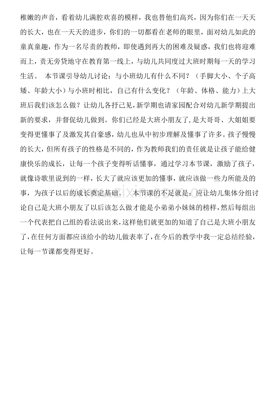 教学设计：我是大班哥哥姐姐.doc_第2页