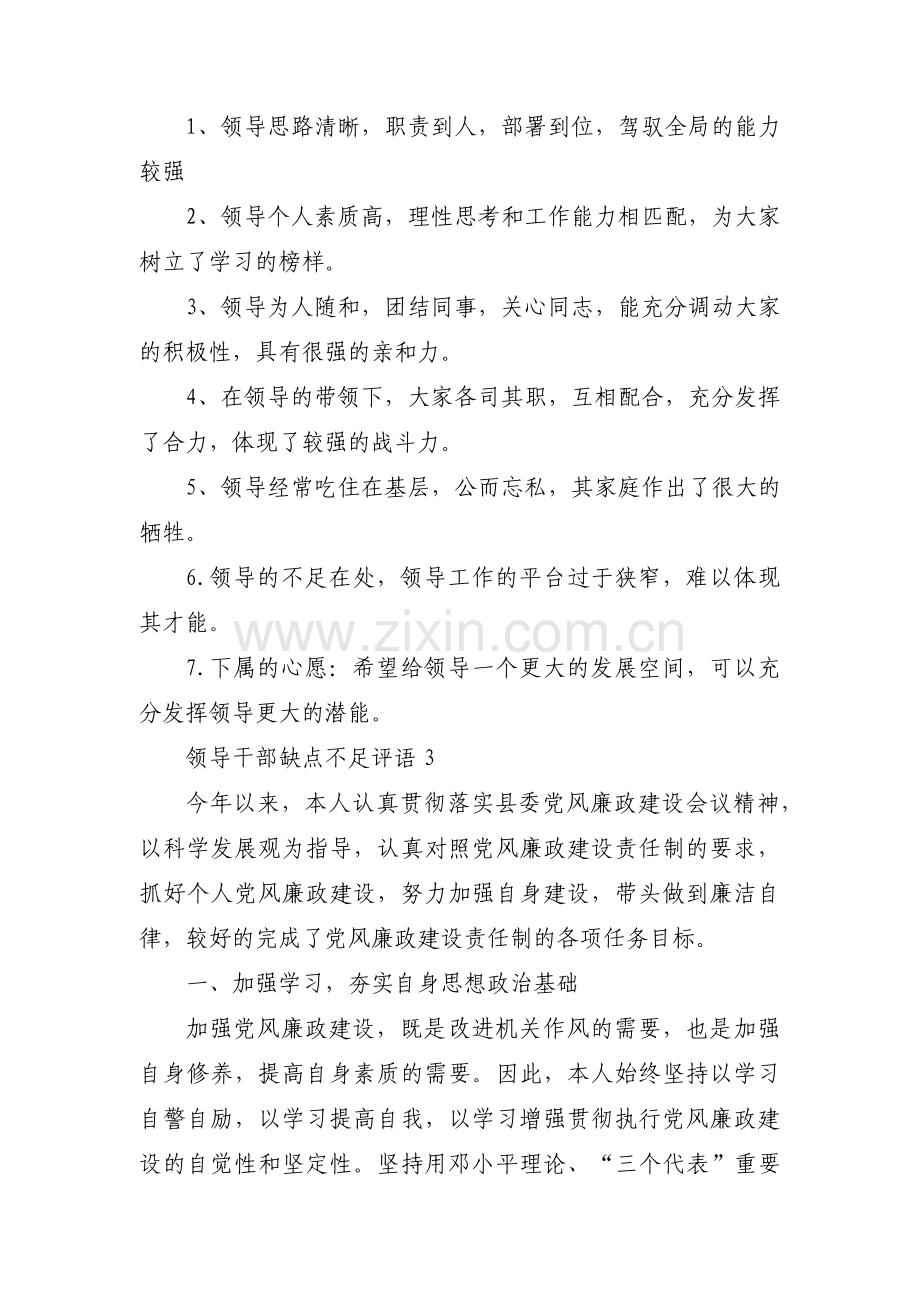 领导干部缺点不足评语范文十篇.pdf_第2页