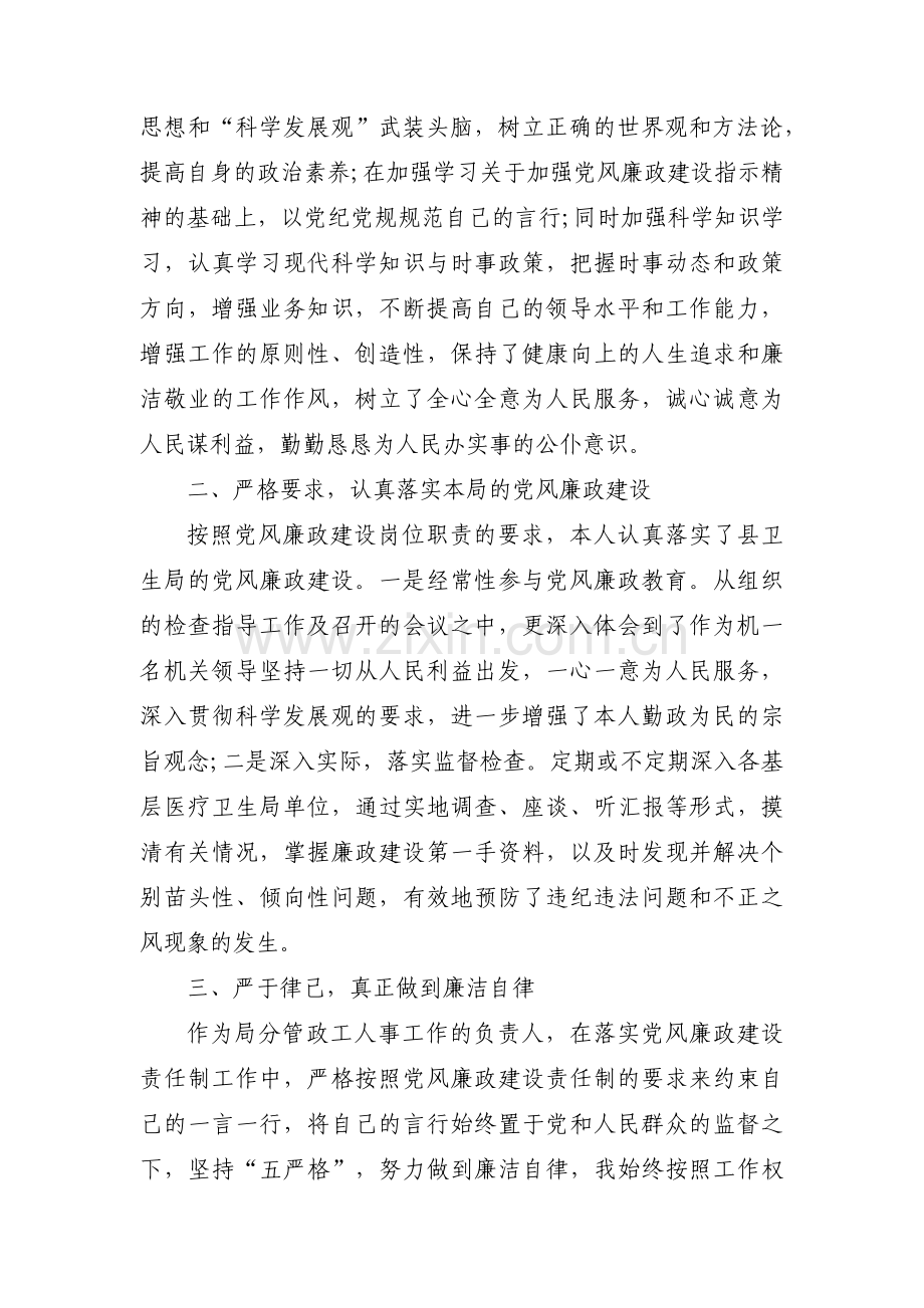 领导干部缺点不足评语范文十篇.pdf_第3页