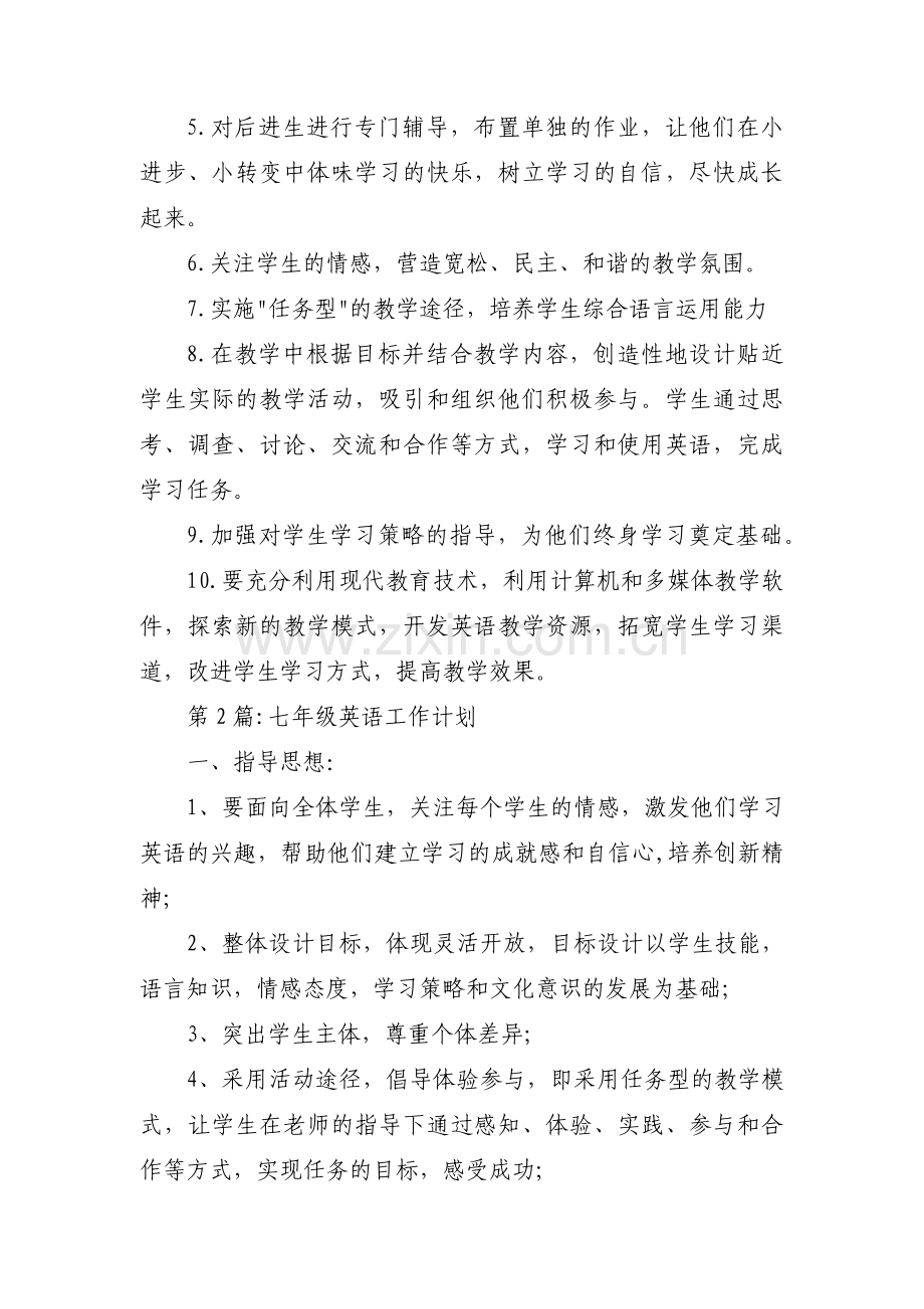 七年级英语工作计划四篇.pdf_第3页