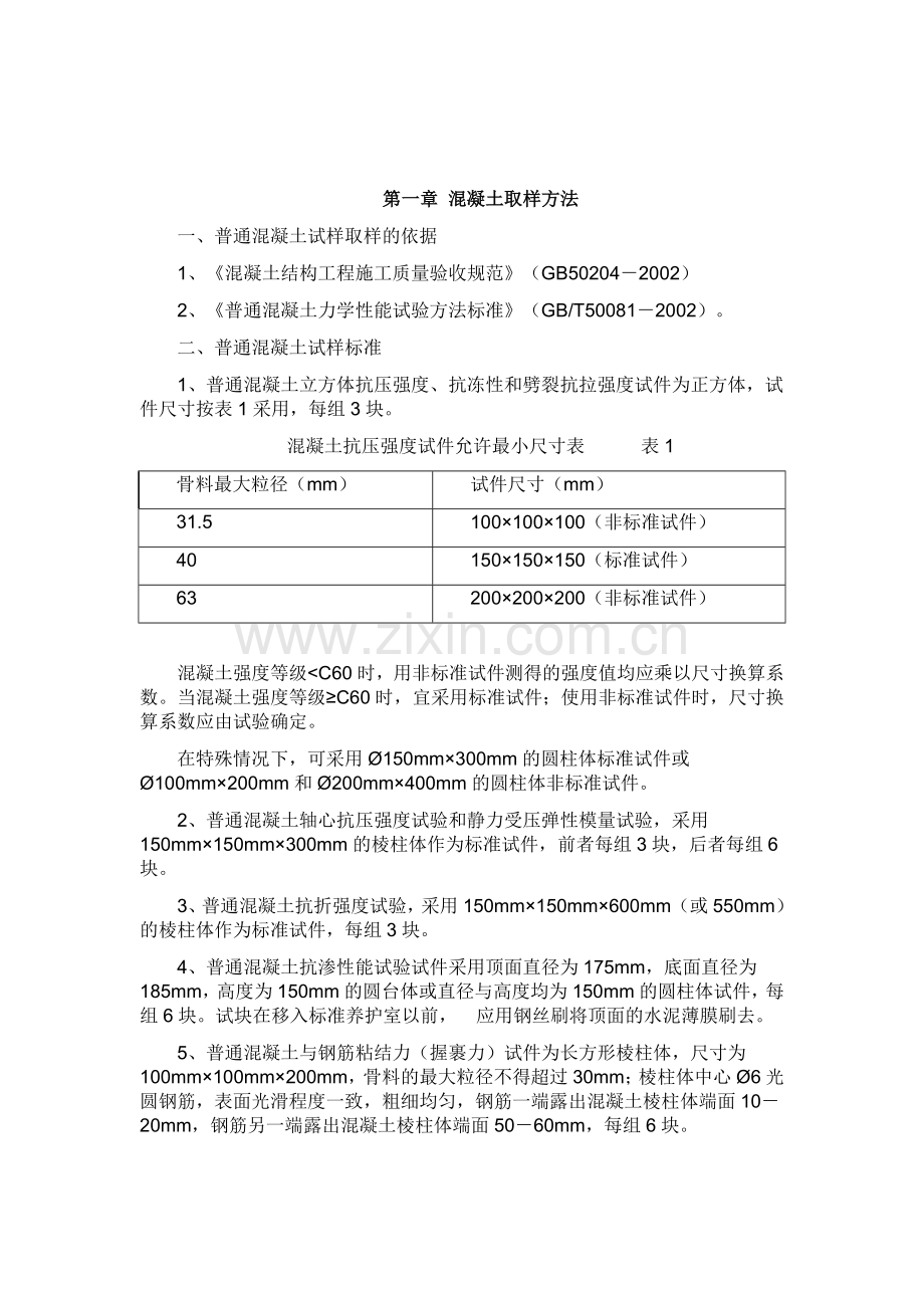 建筑工程材料送检手册.doc_第2页