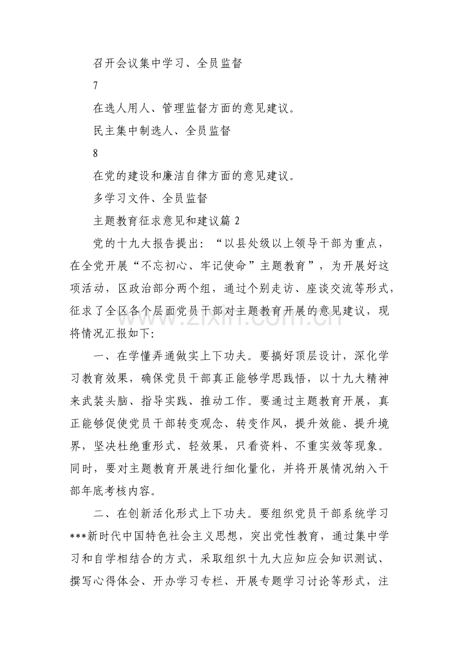 关于主题教育征求意见和建议【三篇】.pdf_第2页