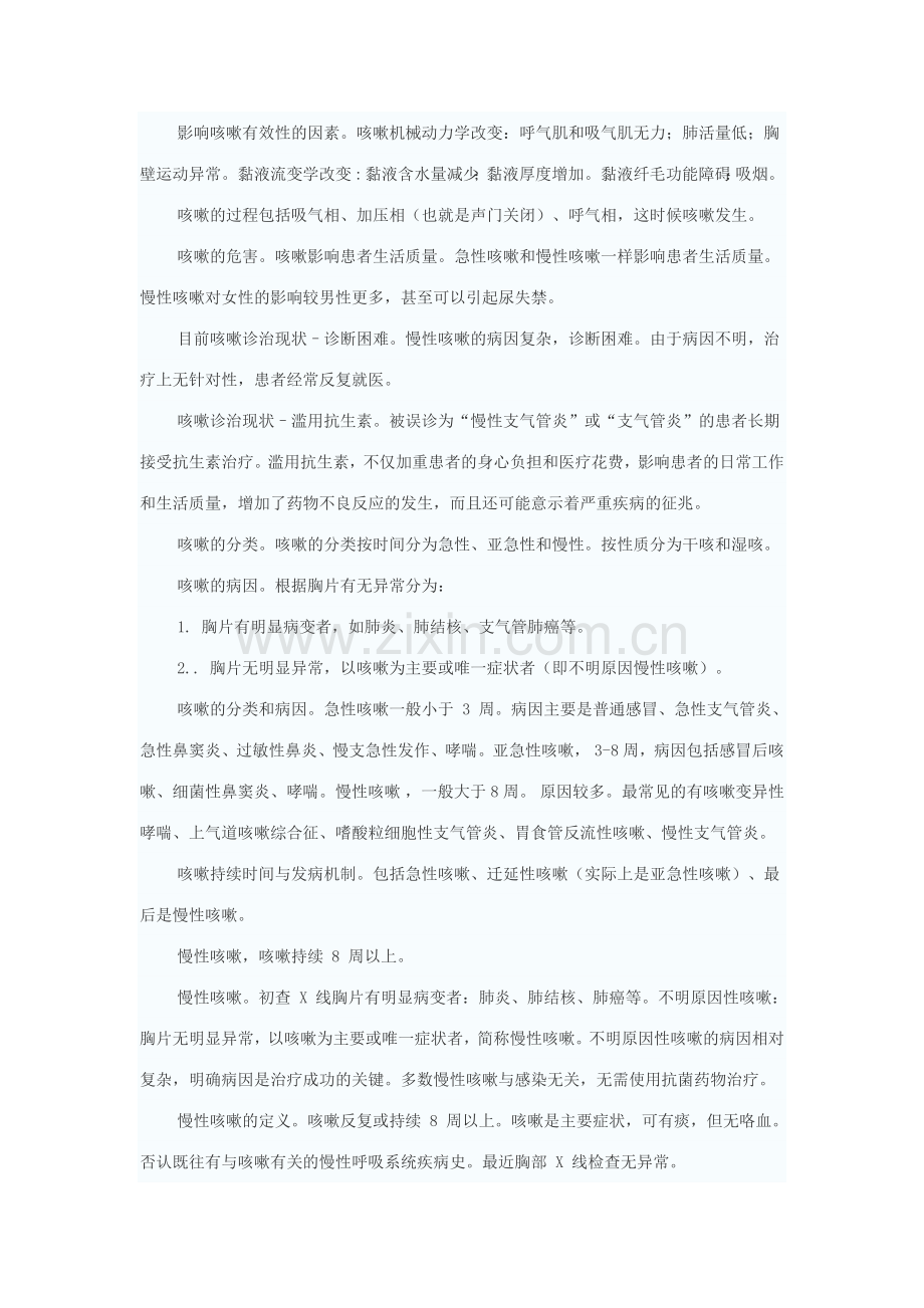 慢性咳嗽的诊断与治疗.docx_第2页