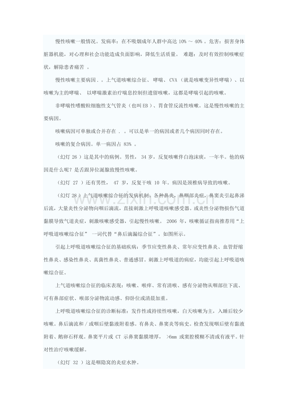 慢性咳嗽的诊断与治疗.docx_第3页