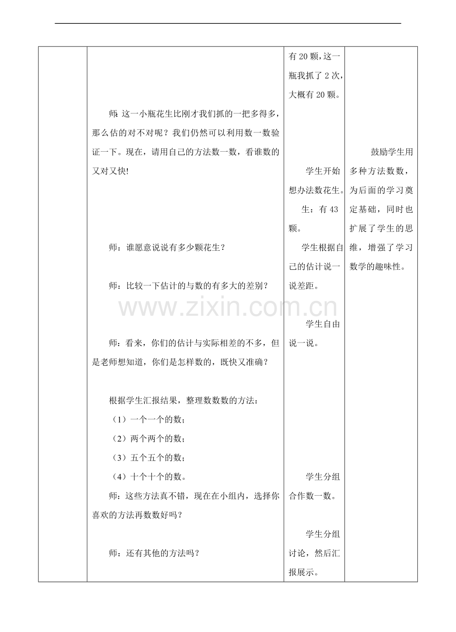 冀教版数学一年级下册《估数与数数》教案.doc_第3页