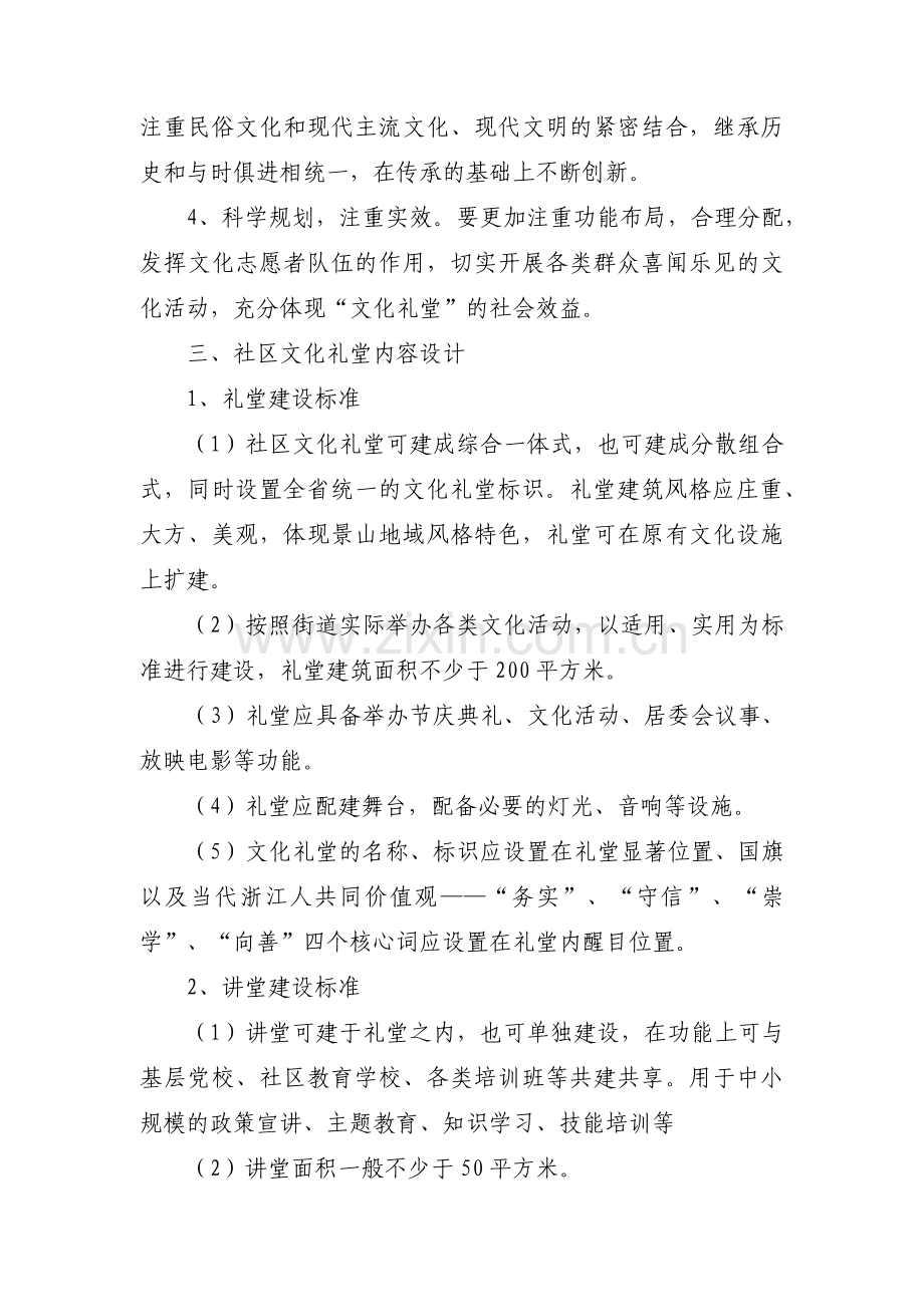 乡村振兴战略五年工作计划(通用4篇).pdf_第2页