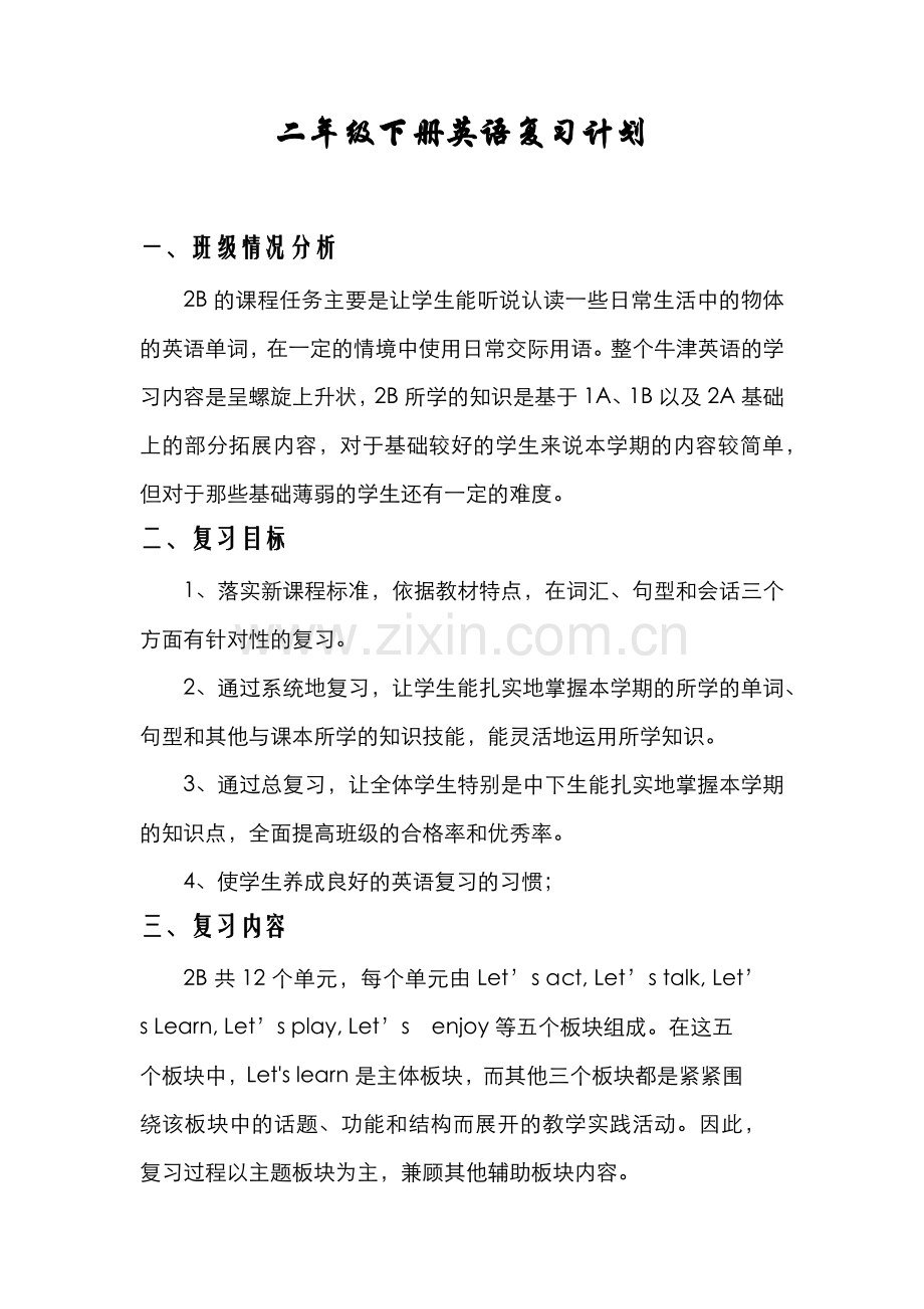 二年级下册英语复习计划.docx_第1页