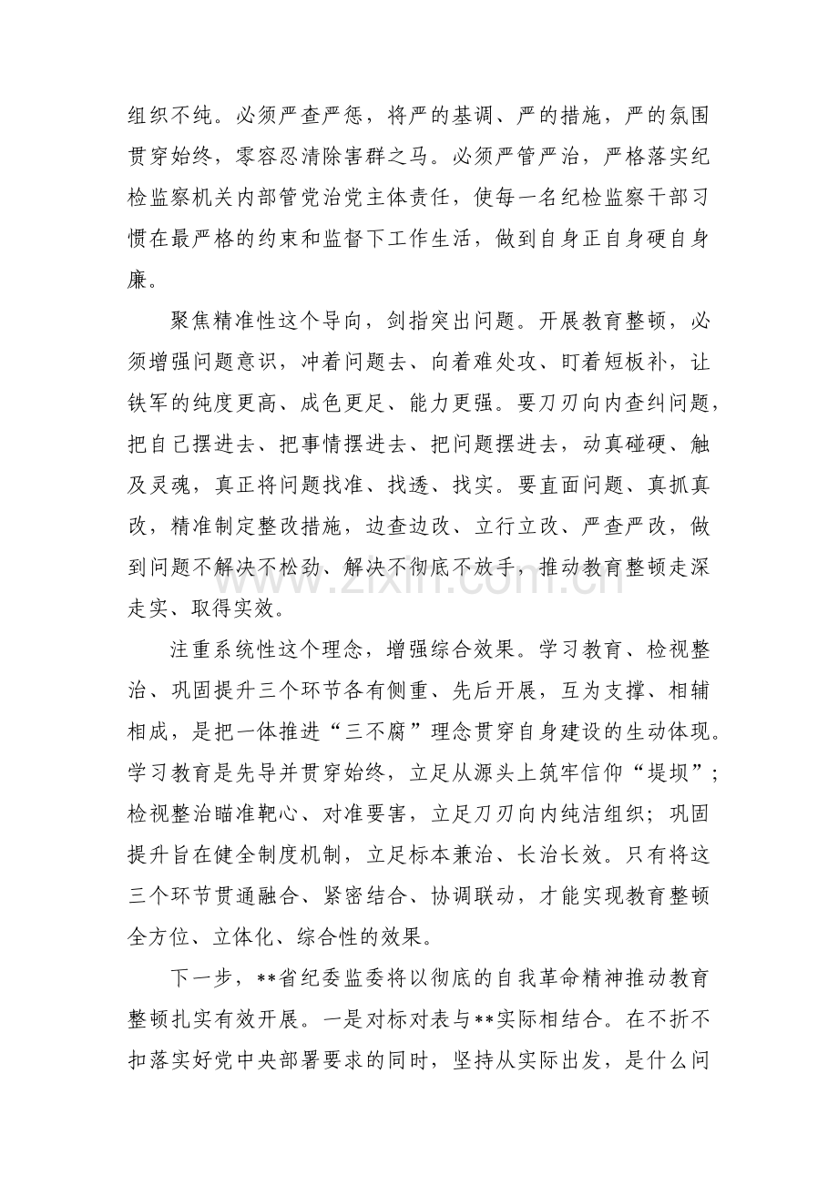 巡察干部开展纪检监察干部教育整顿的认识6篇.pdf_第2页