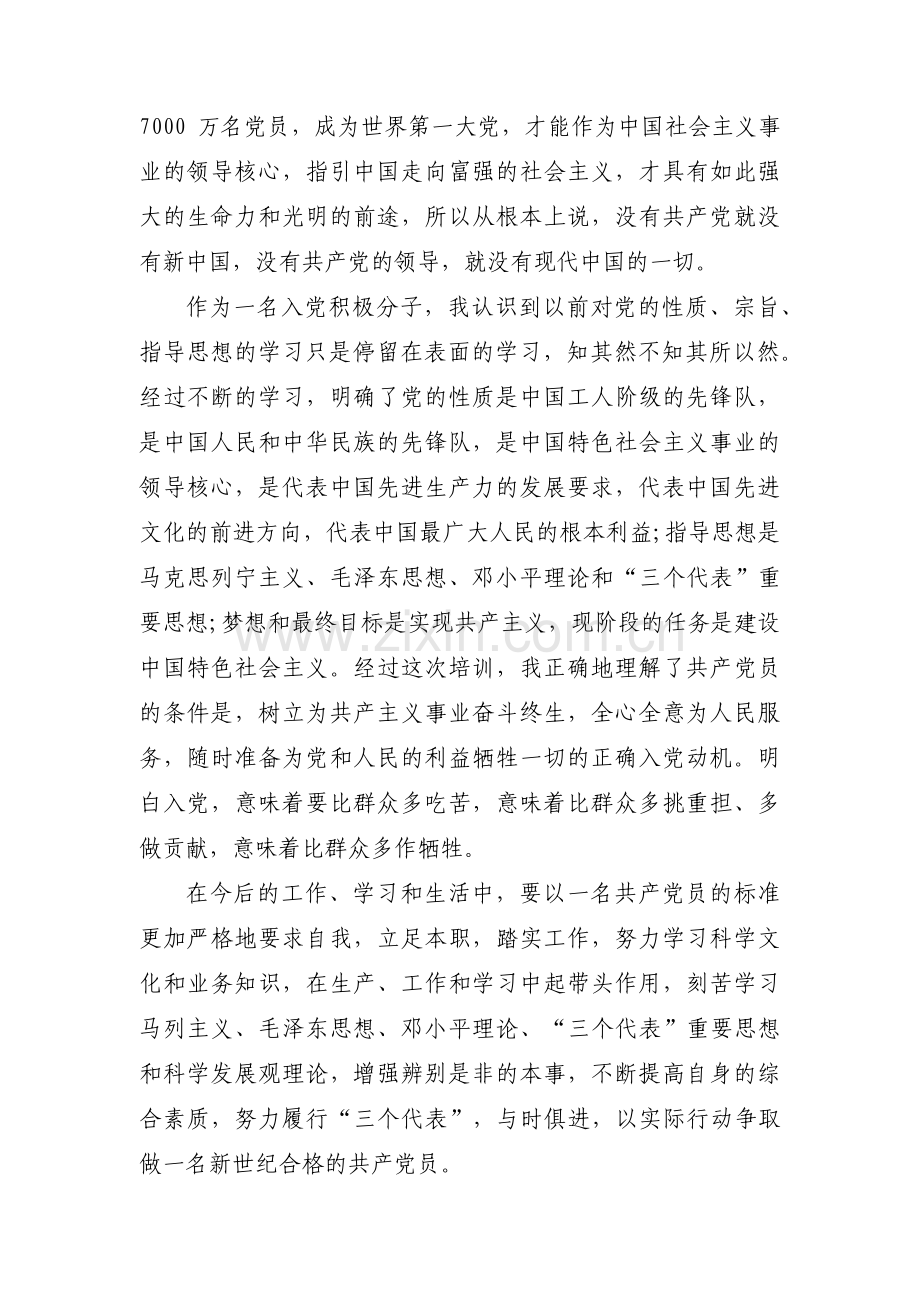 关于入党积极分子培训感悟【六篇】.pdf_第2页