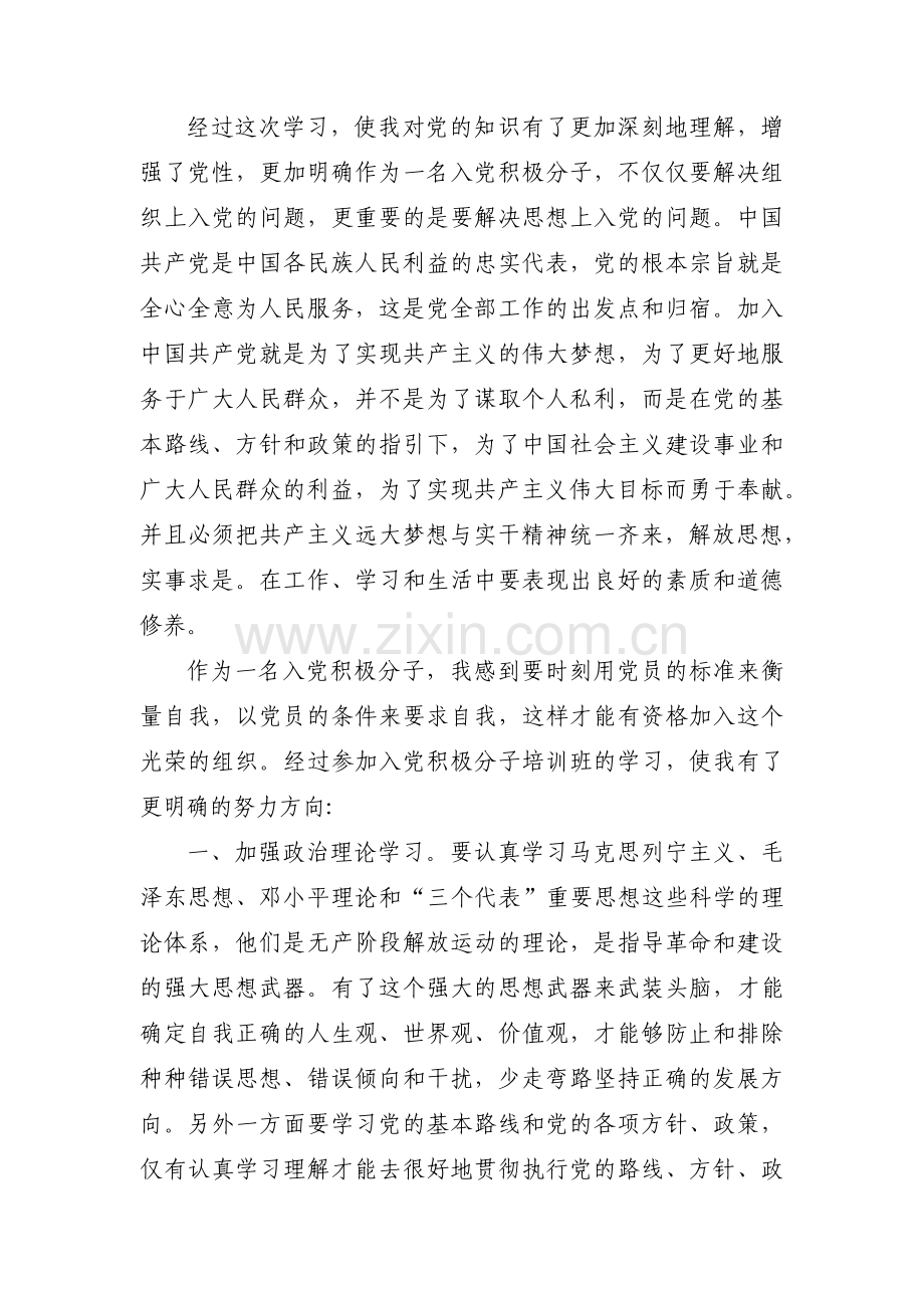 关于入党积极分子培训感悟【六篇】.pdf_第3页