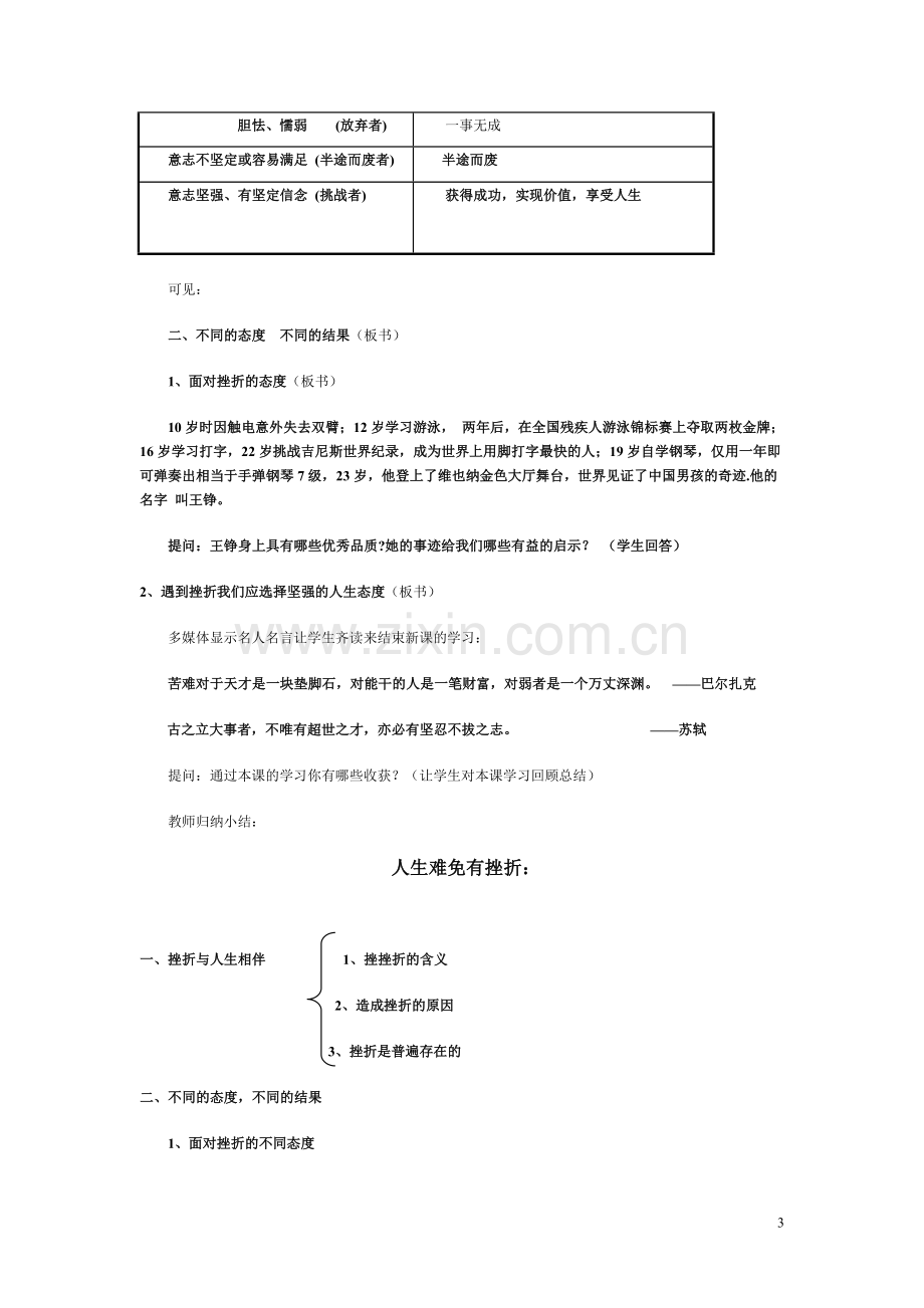 人生难免有挫折教学设计.doc_第3页