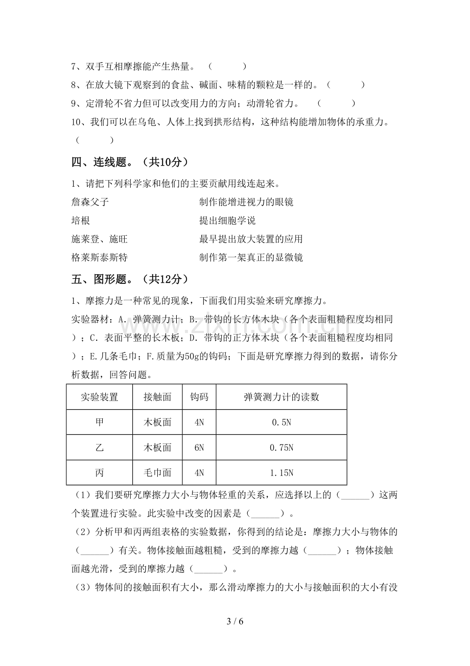 新人教版六年级科学下册期中考试卷(加答案).doc_第3页