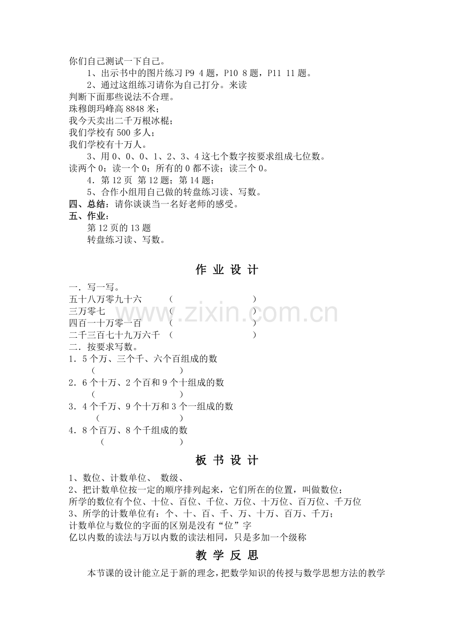 第四课时亿以内数的读写法练习.doc_第2页