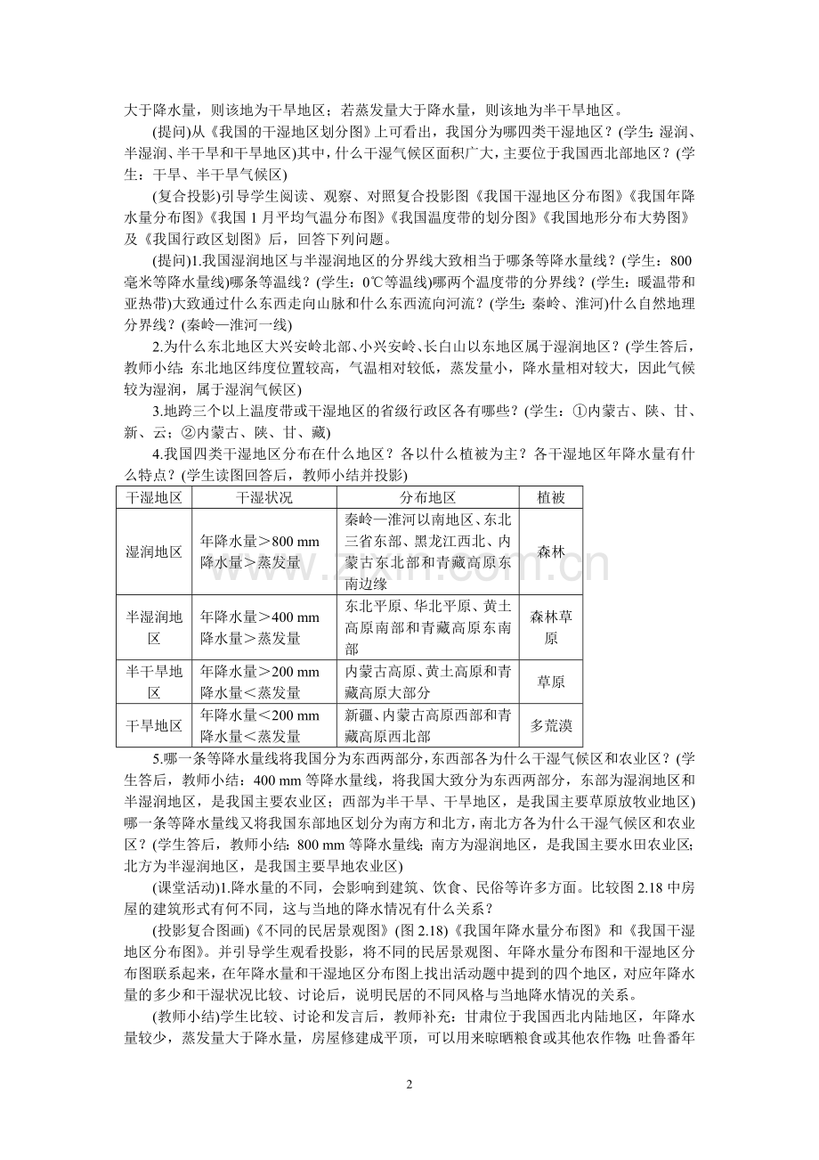 第二章-第二节-气候多样--季风显著(第二课时)喻利红.doc_第2页