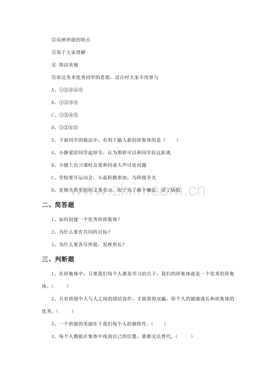 《创建新集体》习题.doc_第2页