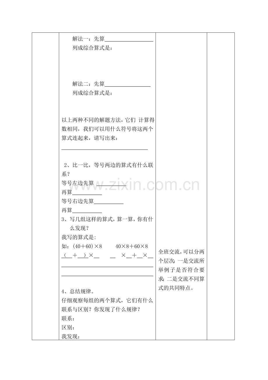 小学数学北师大四年级《乘法的分配律》.doc_第2页