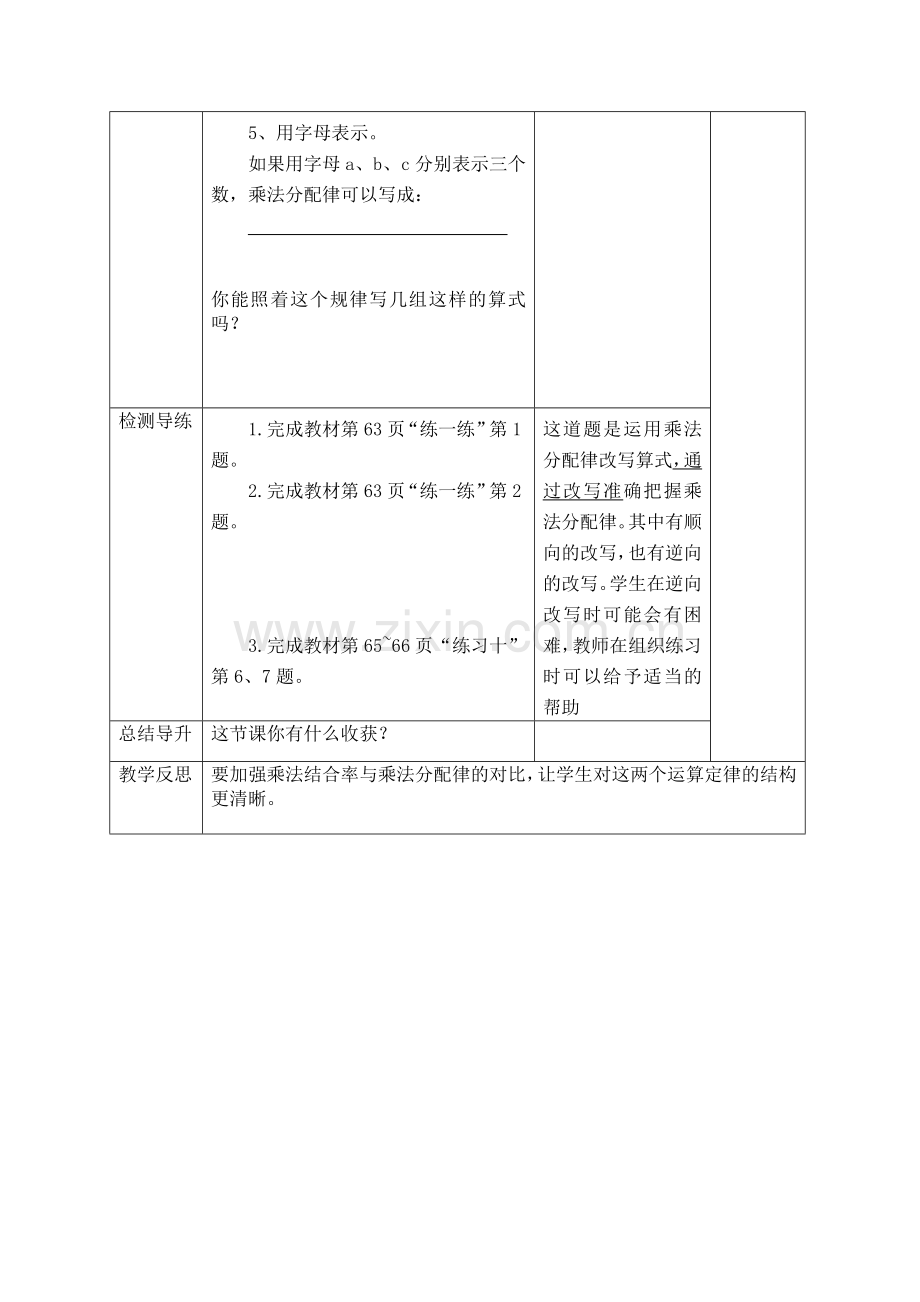 小学数学北师大四年级《乘法的分配律》.doc_第3页