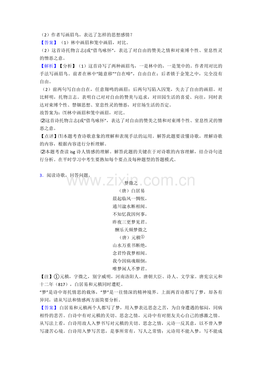 部编中考语文诗歌鉴赏专题练习及详细答案.doc_第2页