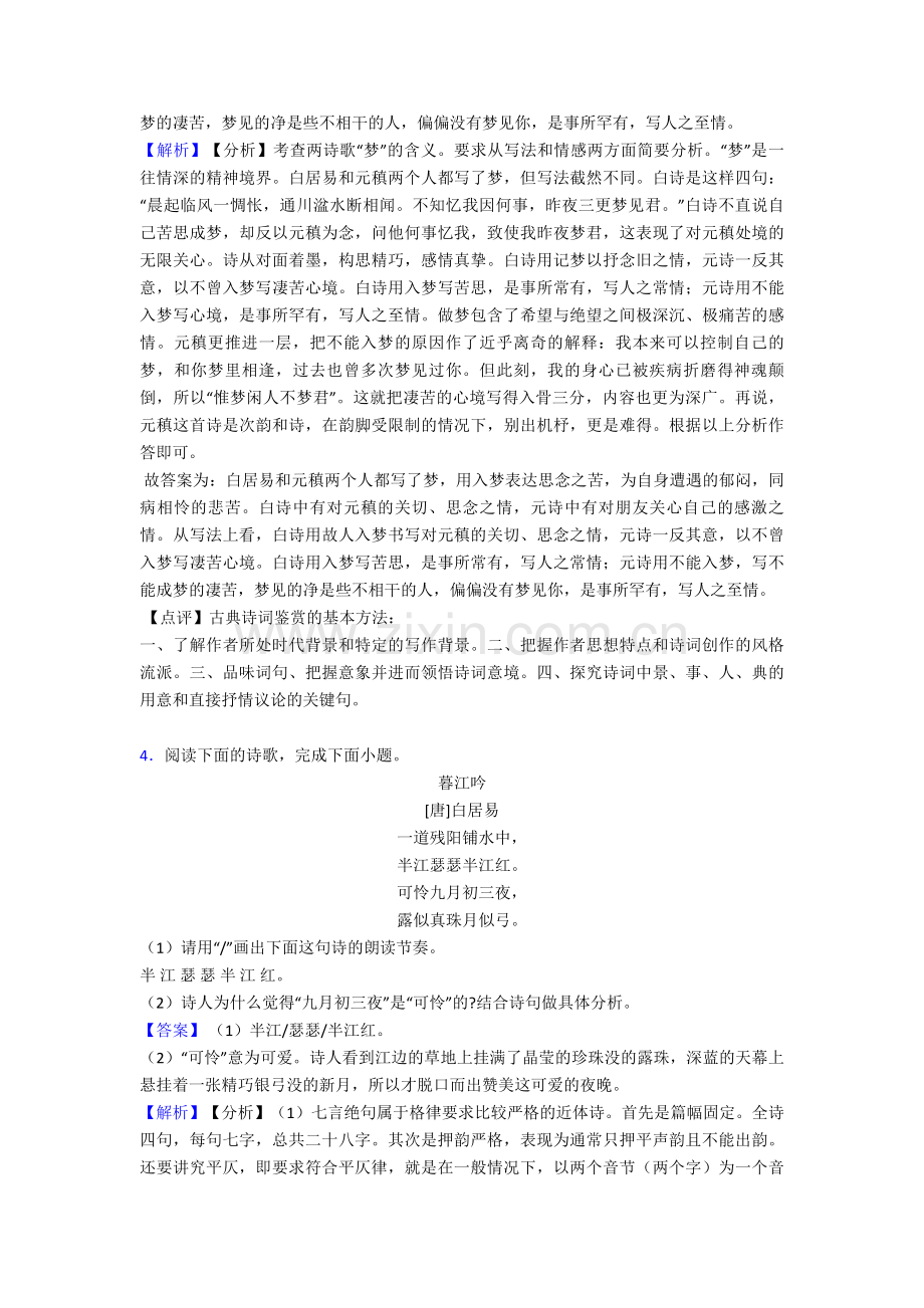 部编中考语文诗歌鉴赏专题练习及详细答案.doc_第3页