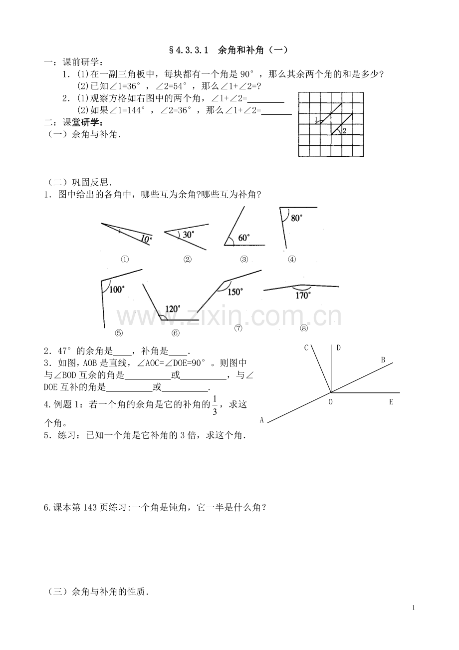 余角和补角.doc_第1页