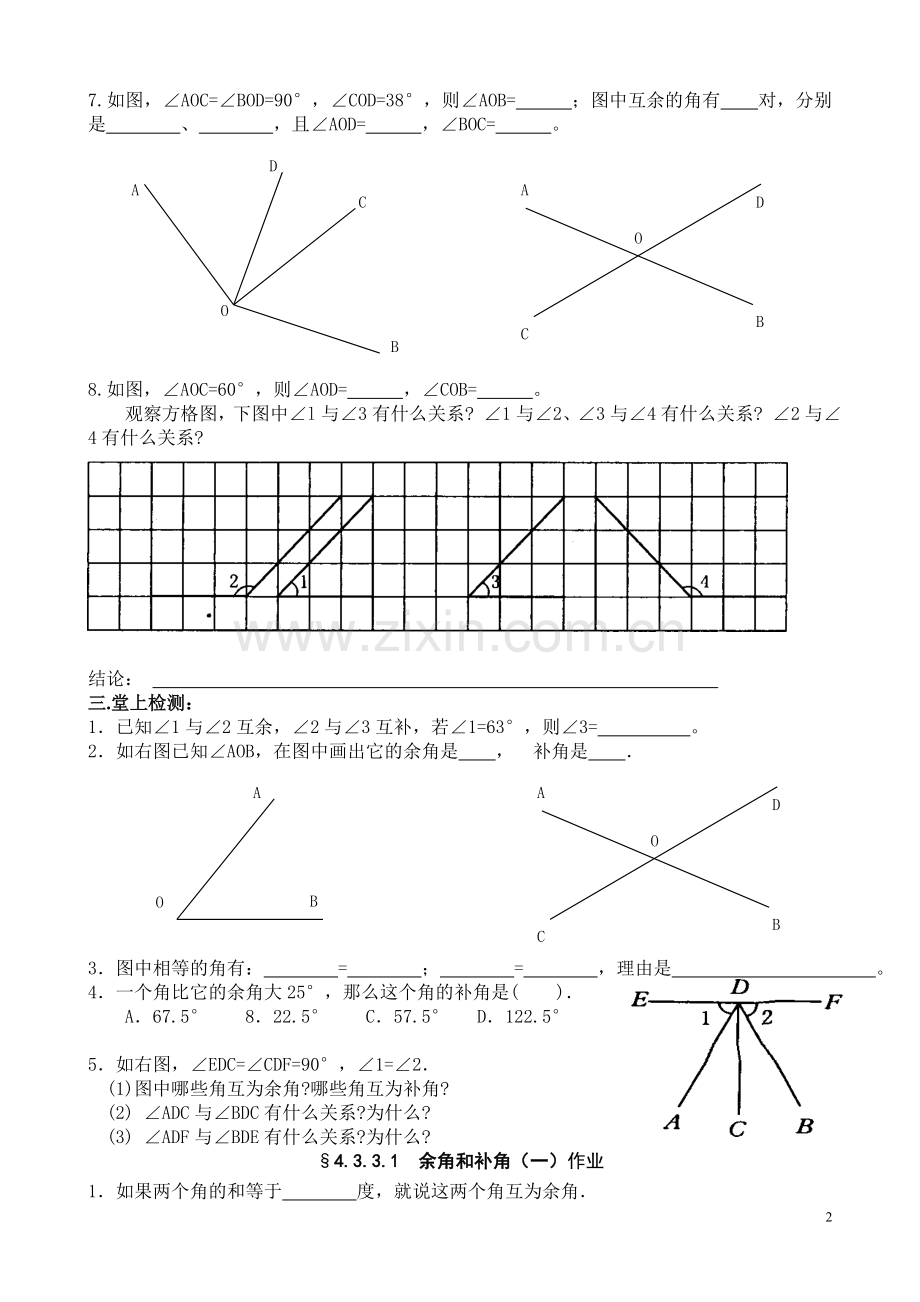 余角和补角.doc_第2页