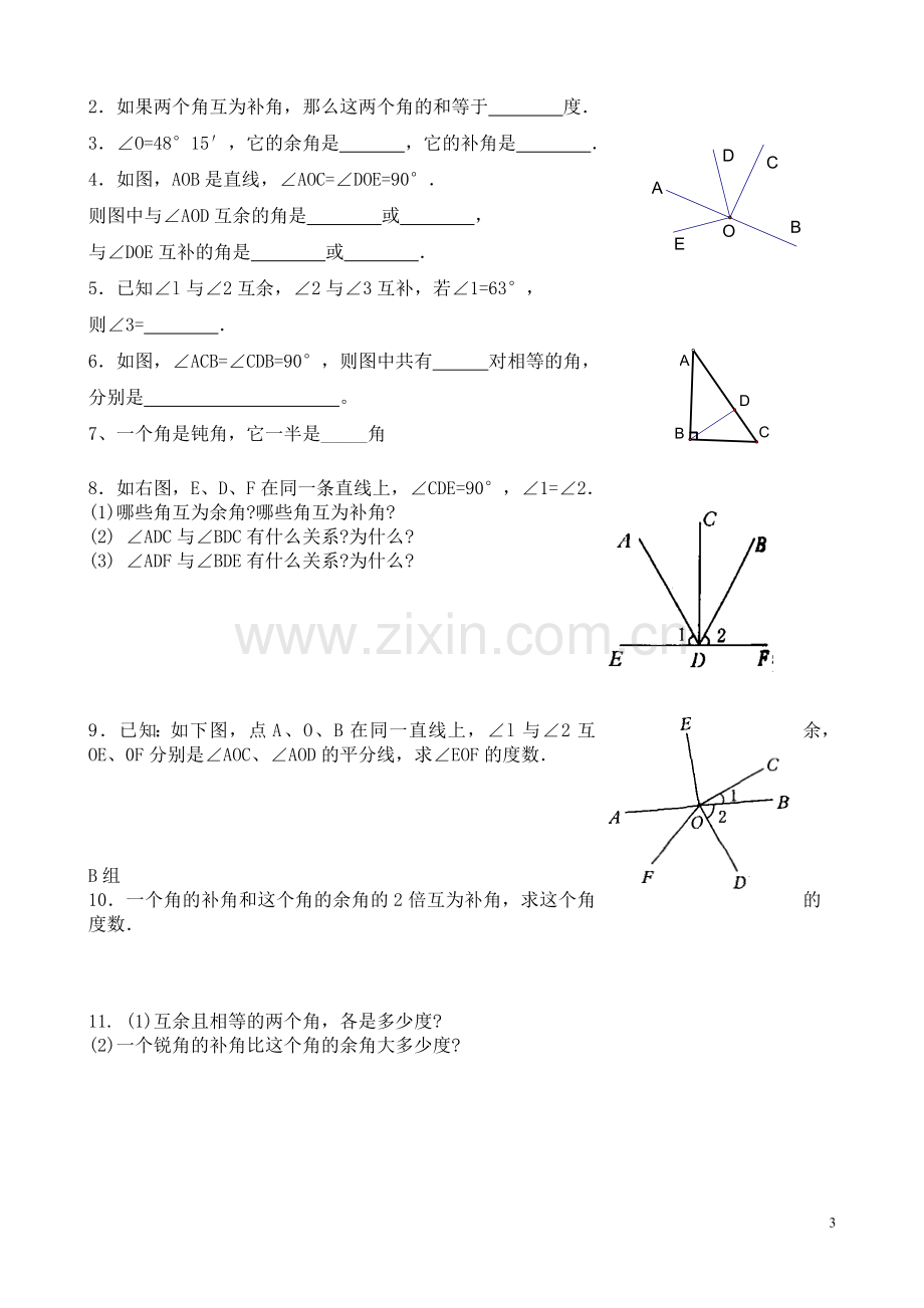 余角和补角.doc_第3页