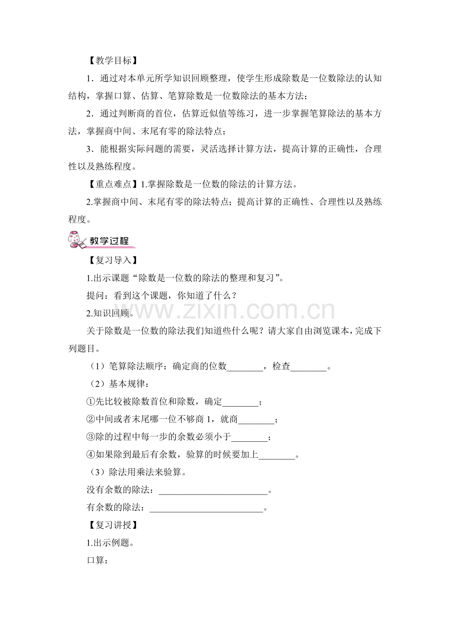 第九单元总复习教案.doc_第2页