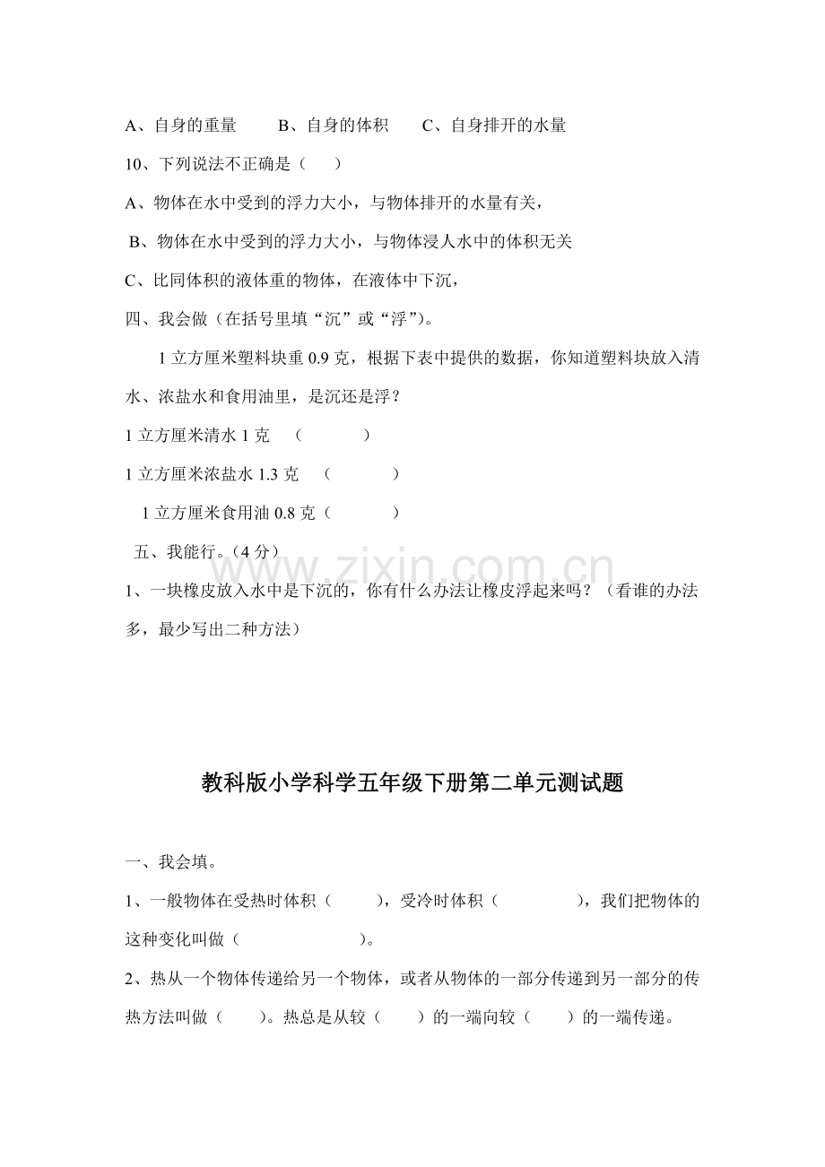 教科版五年级科学下册科学复习题及答案.doc_第3页