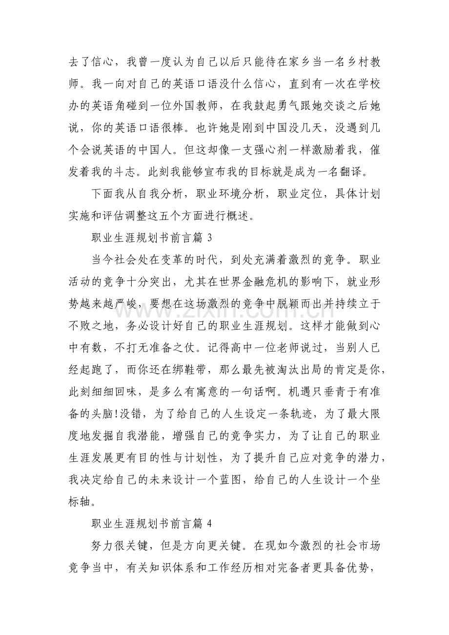 职业生涯规划书前言【4篇】.pdf_第2页