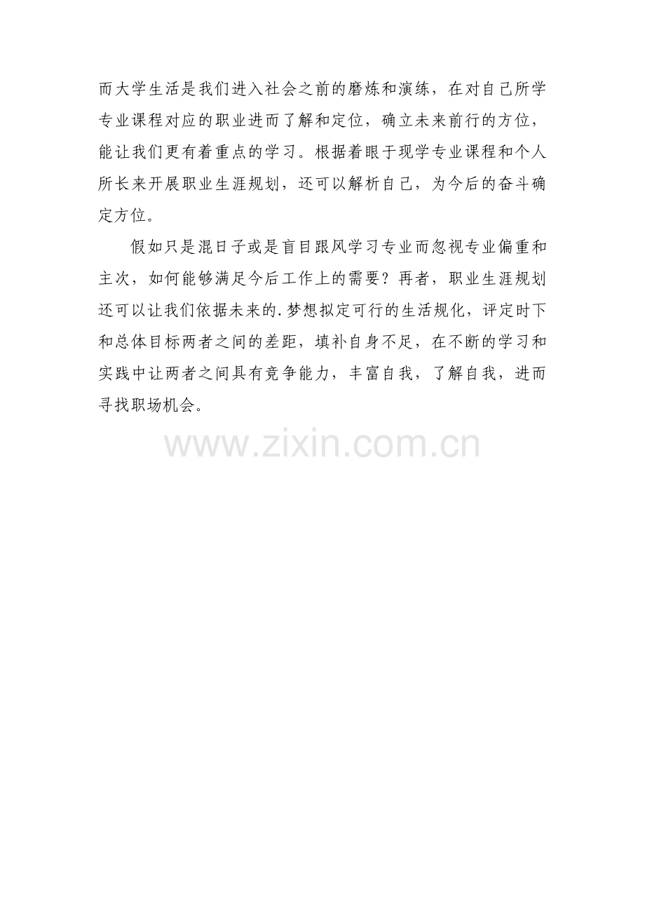 职业生涯规划书前言【4篇】.pdf_第3页