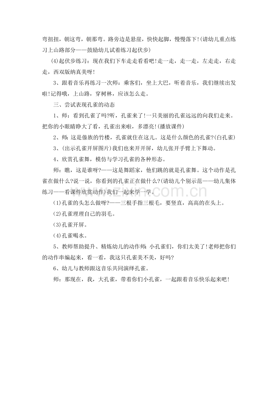 大班音乐活动快乐的孔雀.docx_第2页