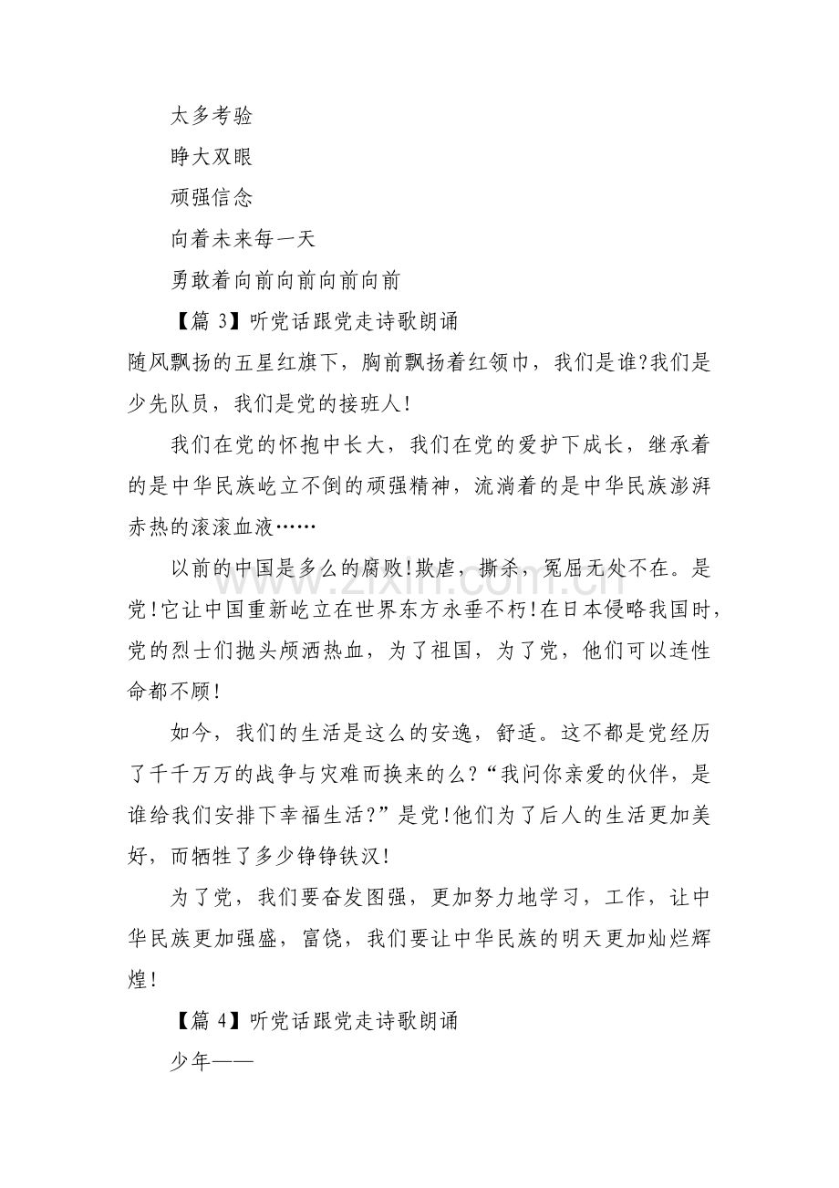 听党话跟党走诗歌朗诵范文(7篇).pdf_第3页