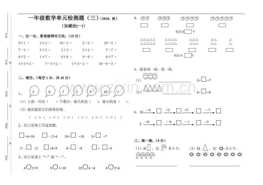 一年级单元测试题(三).doc_第1页